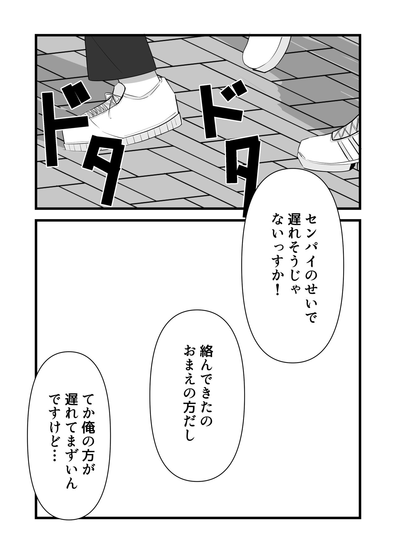 好きだった後輩が上書きされるまで page 7 full