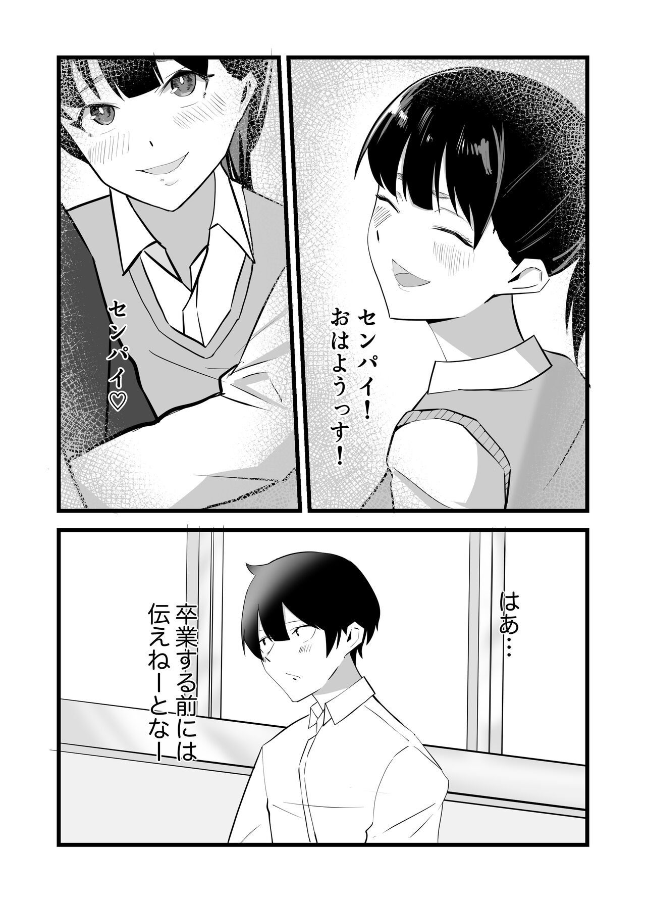 好きだった後輩が上書きされるまで page 9 full