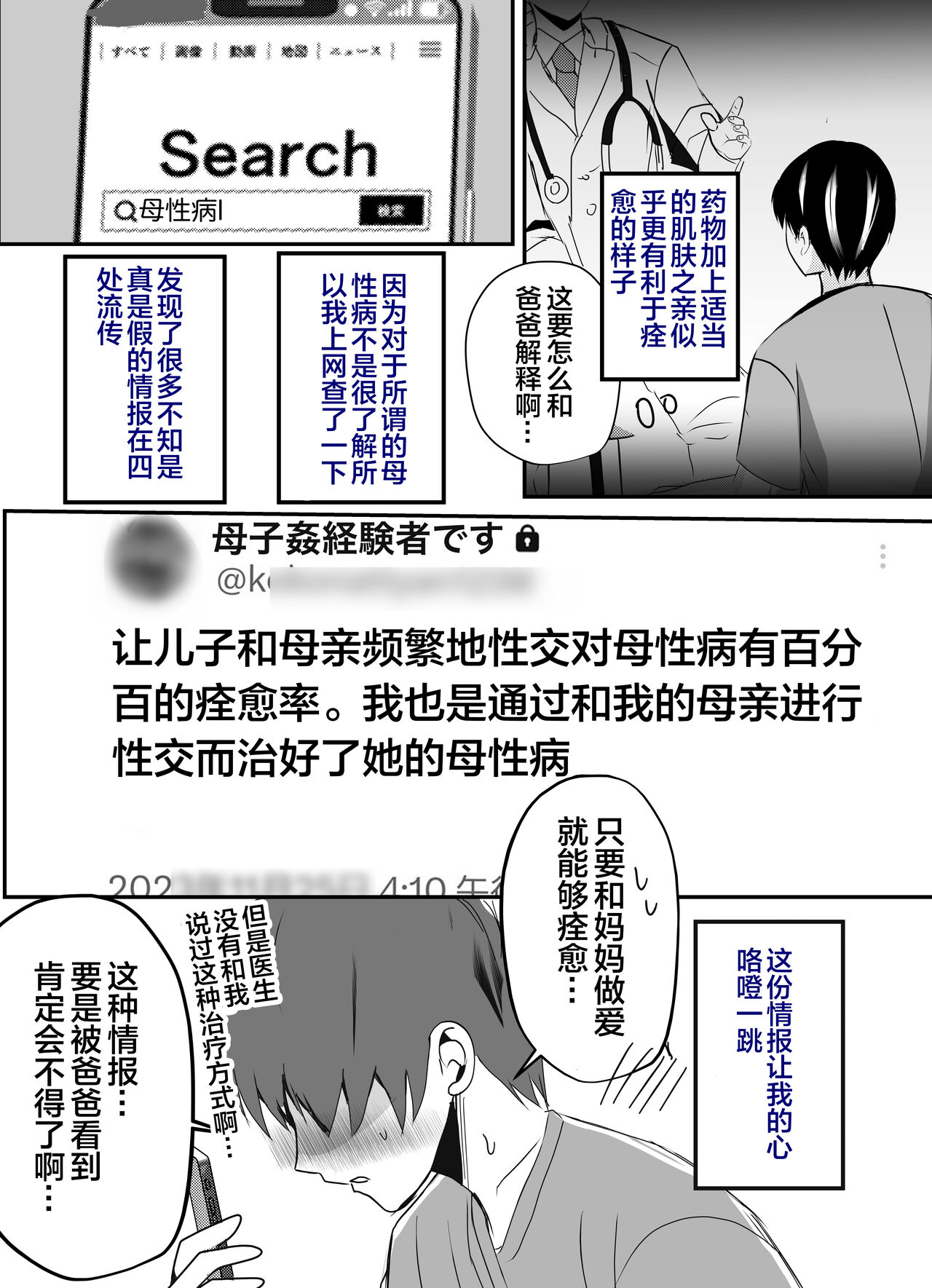 母乳母さんのナカに戻りたい2 中編 反抗して母を犯したら甘やかし中出しセックスさせてくれた話 page 8 full