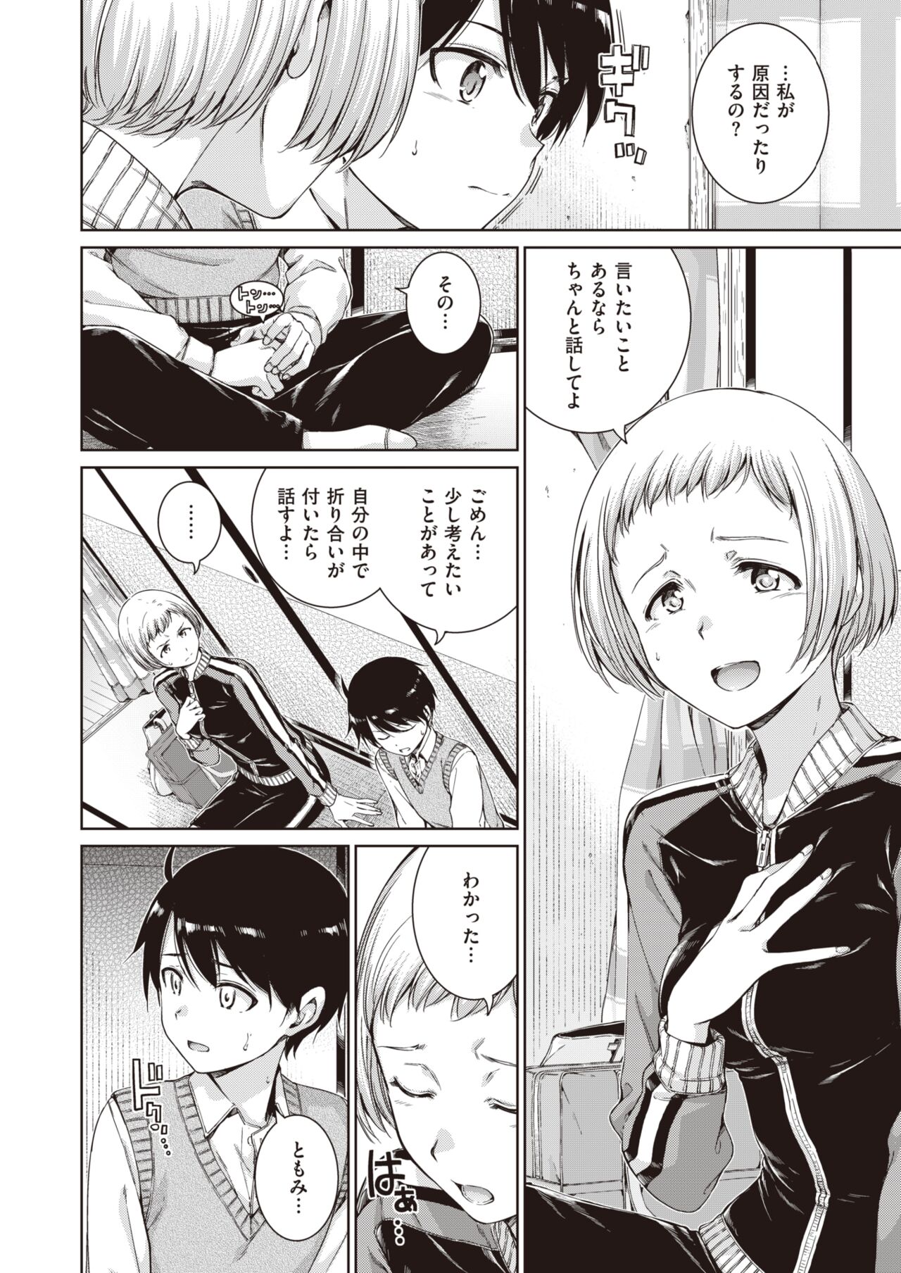 ［Hamao］Near to you page 6 full