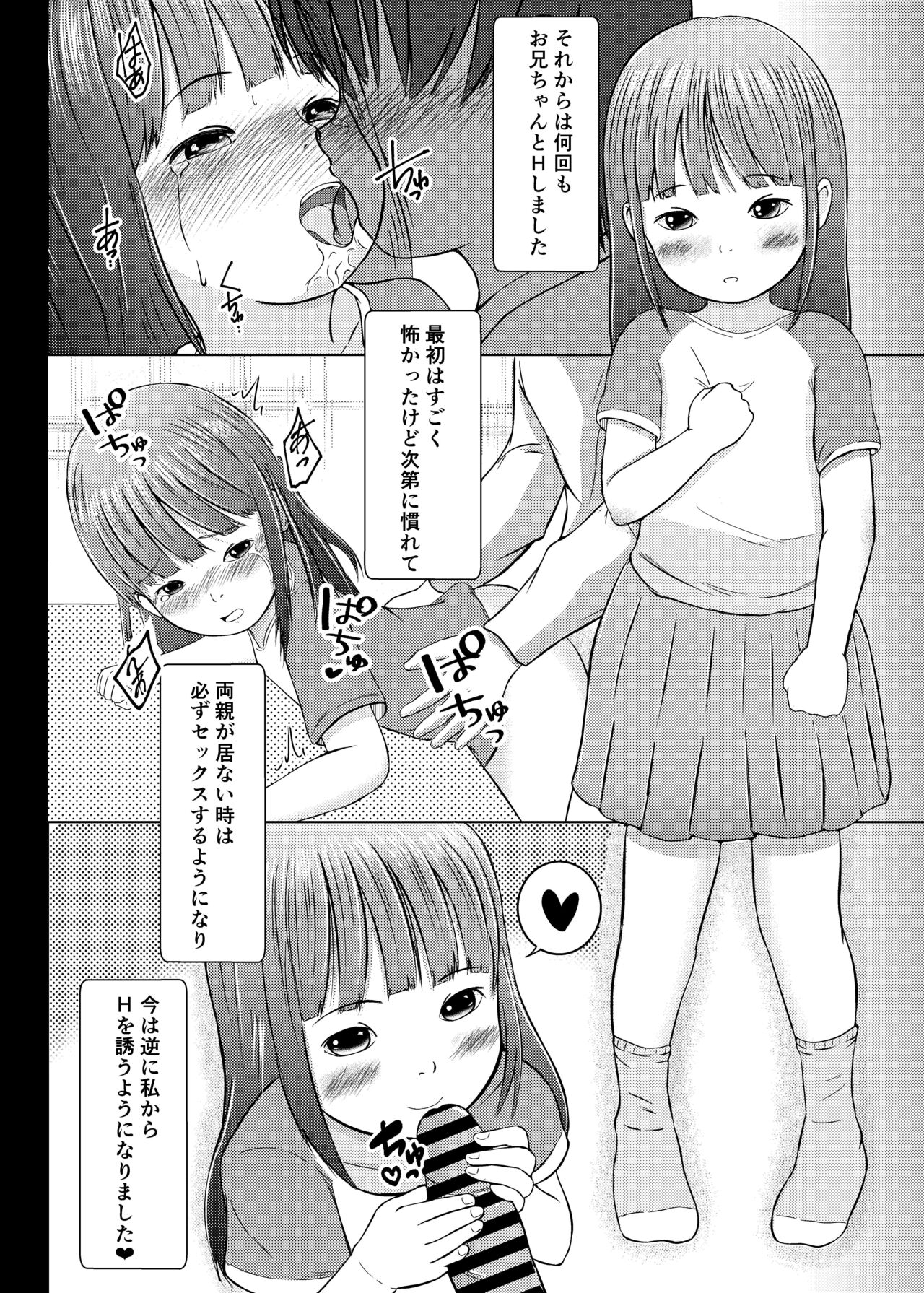 Imouto wa Hazukashii kedo Ecchi Shitai page 6 full