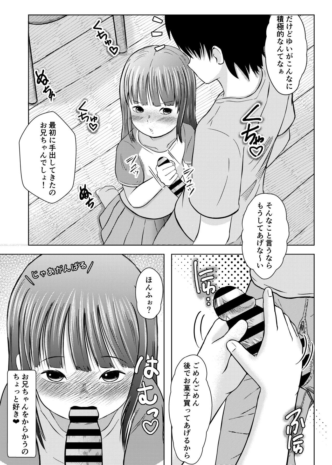 Imouto wa Hazukashii kedo Ecchi Shitai page 7 full
