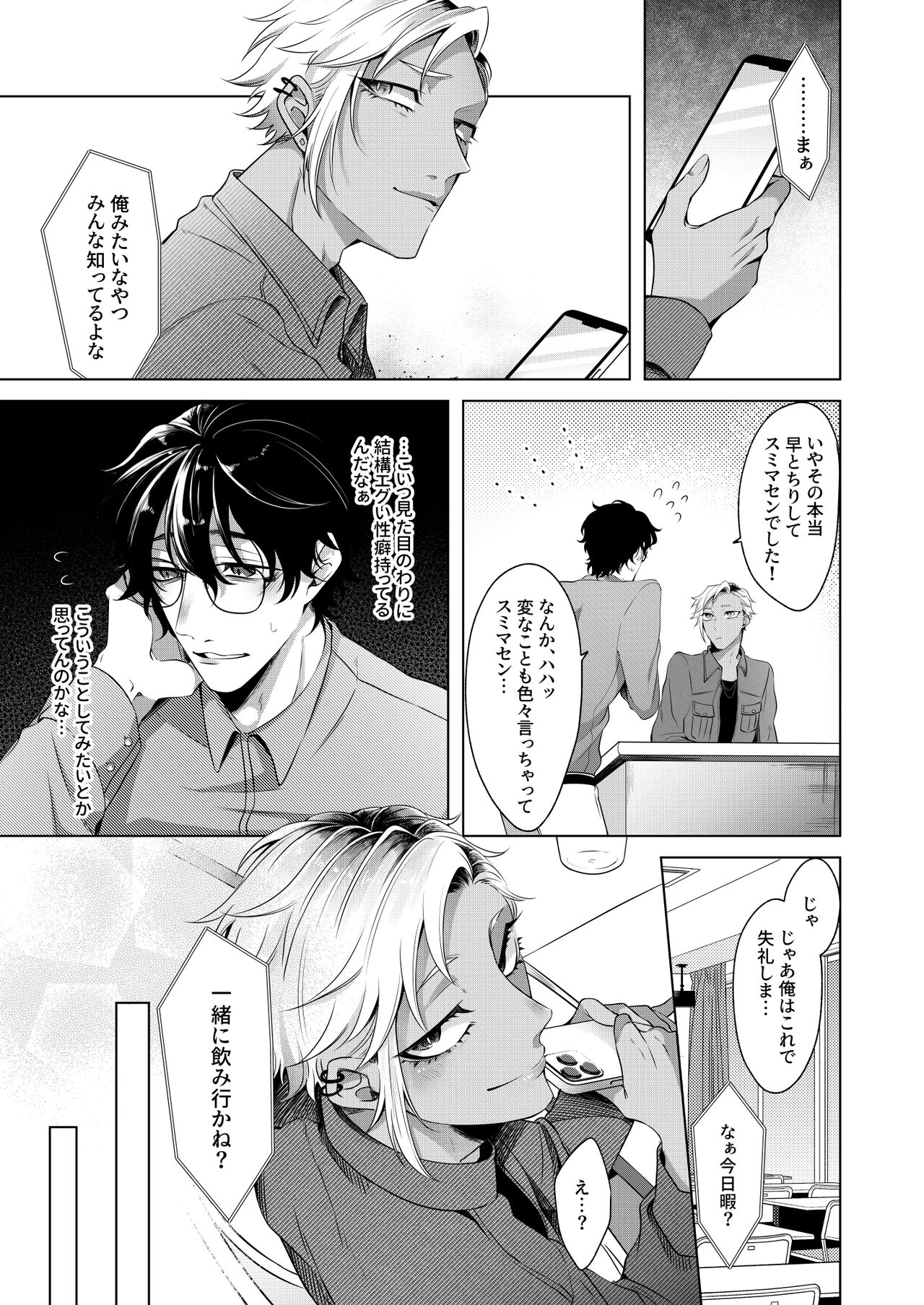 Silent Friend page 10 full