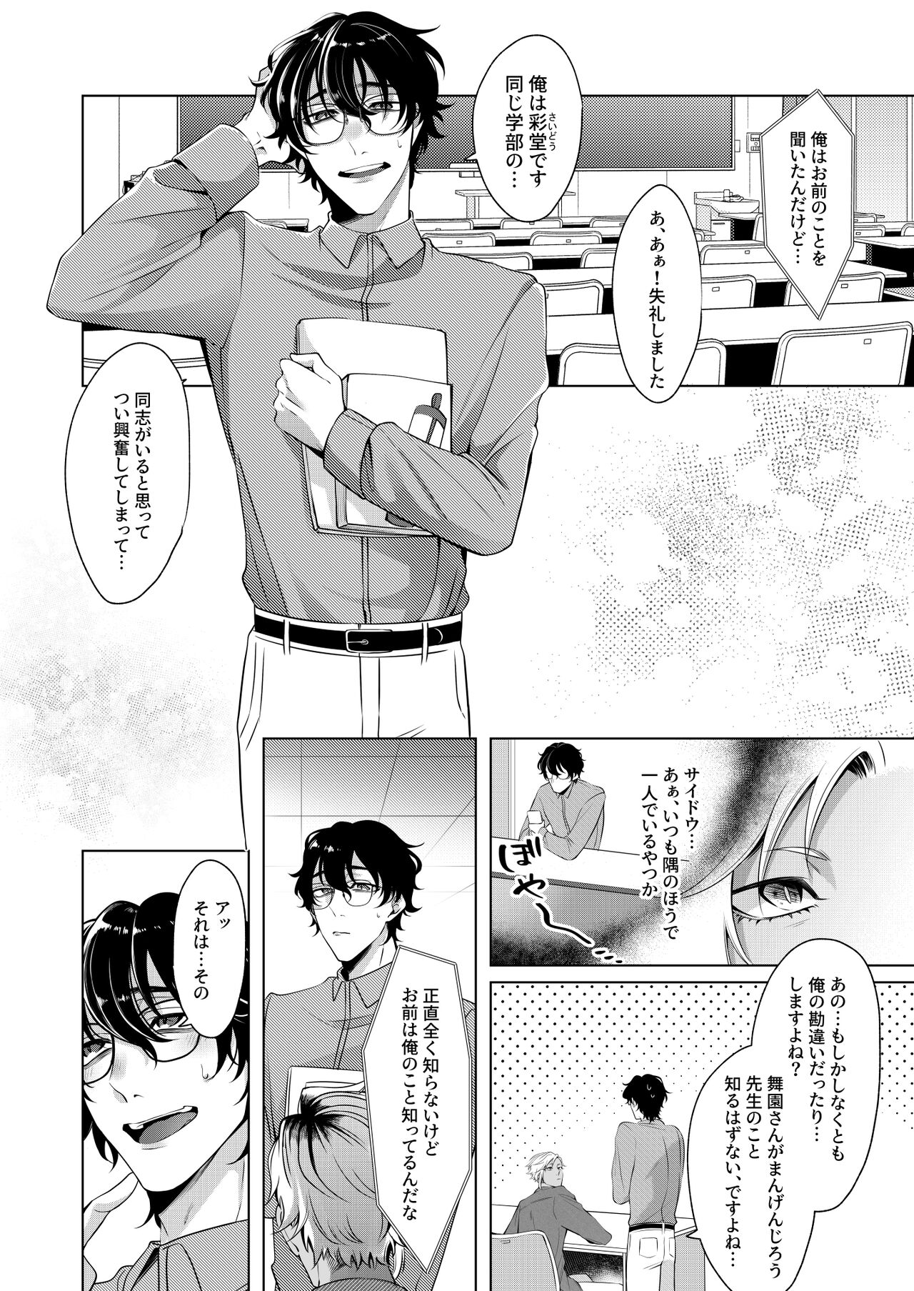 Silent Friend page 9 full