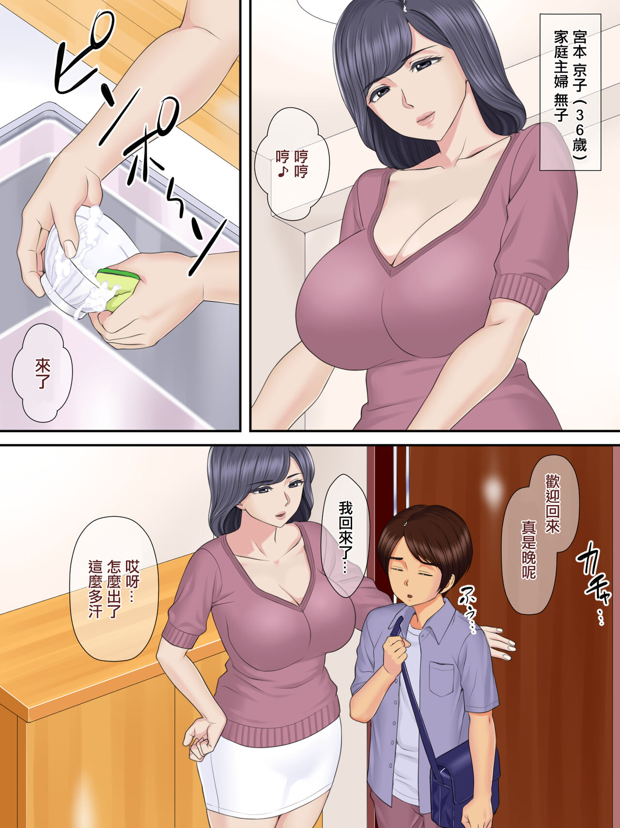 Shinseki no Oba-chan to Oikko no Himitsu no Kozukuri Sex | 小姨與親外甥偷偷造孩子做愛 page 2 full