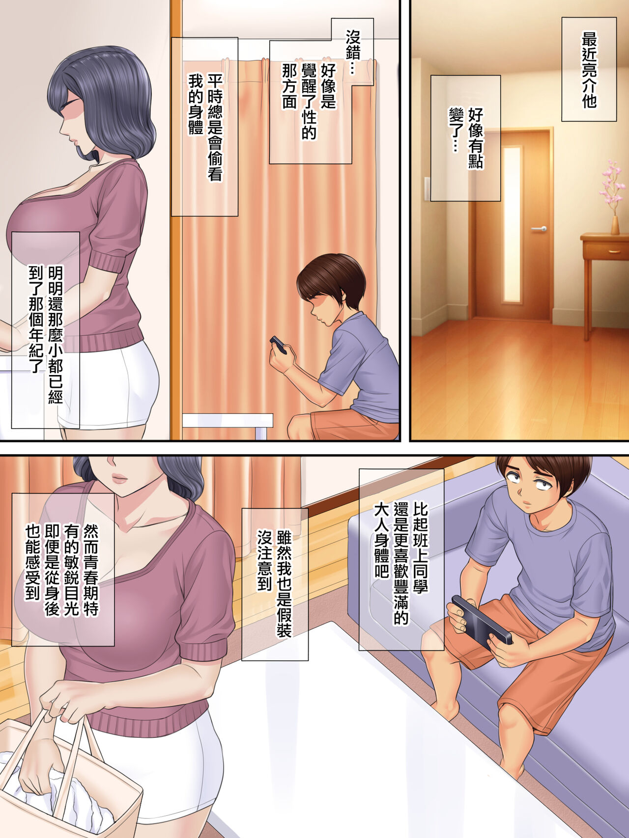 Shinseki no Oba-chan to Oikko no Himitsu no Kozukuri Sex | 小姨與親外甥偷偷造孩子做愛 page 5 full