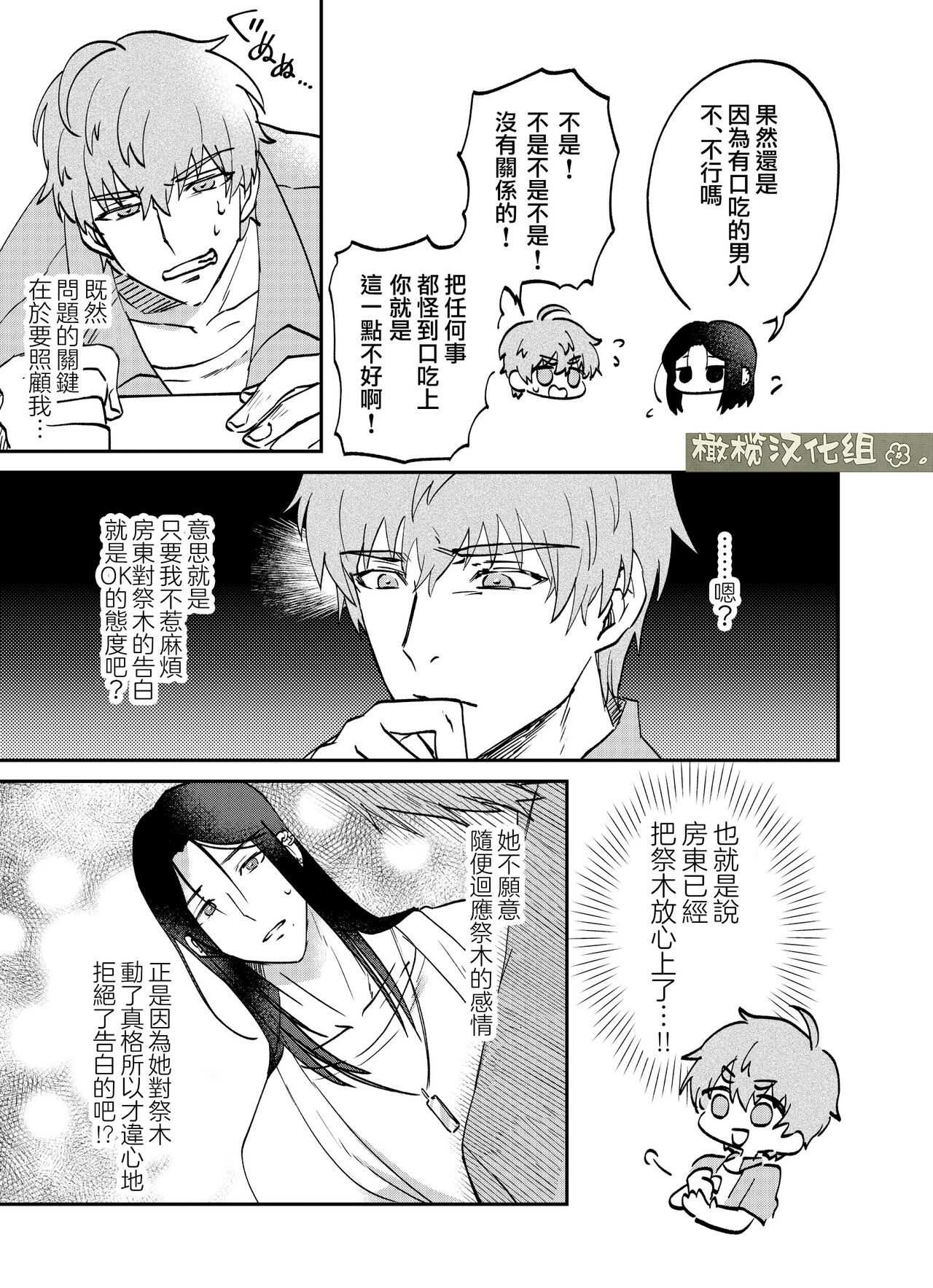 fubin yandere gen semi-kun wa wakara setai｜可怜的病娇言蝉君想让我明白 page 10 full