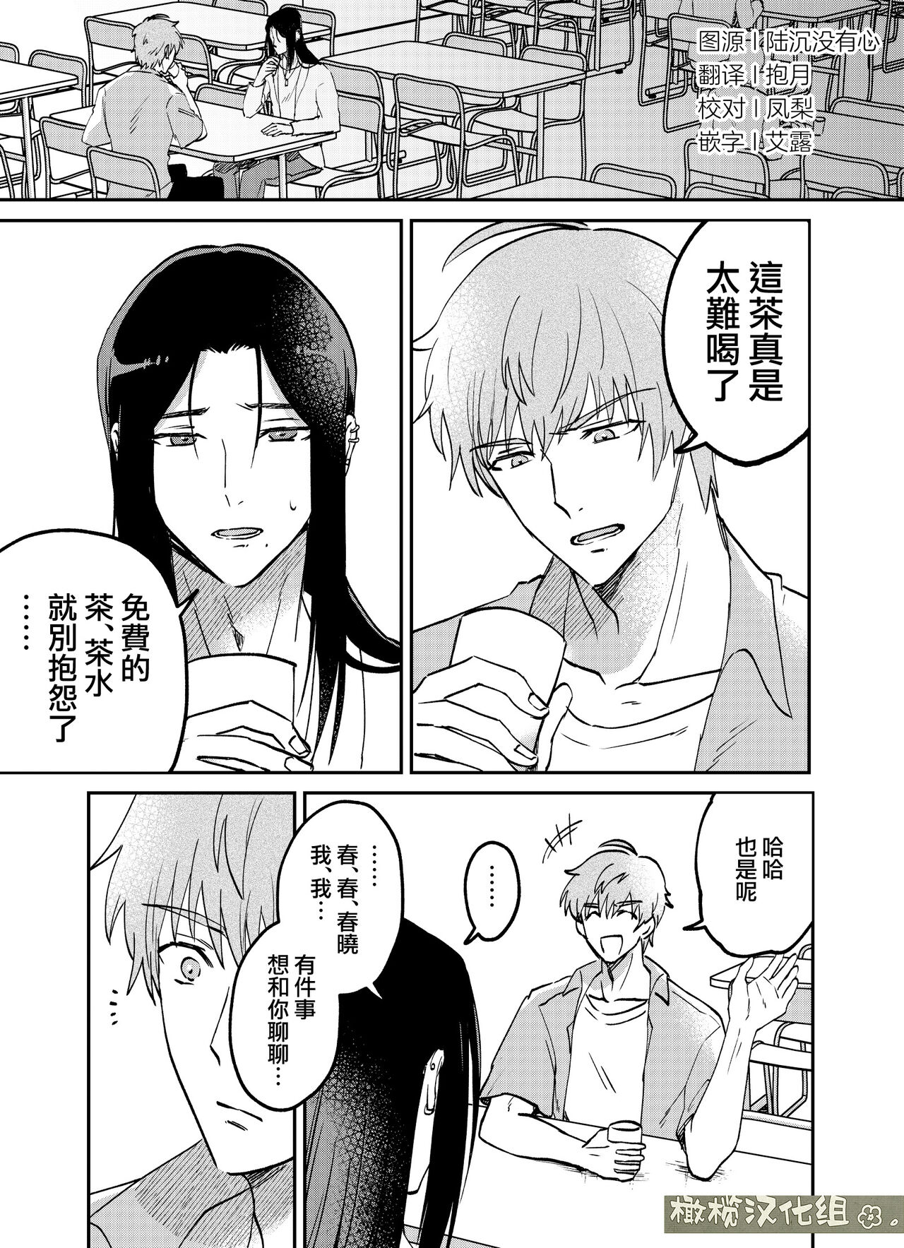 fubin yandere gen semi-kun wa wakara setai｜可怜的病娇言蝉君想让我明白 page 2 full