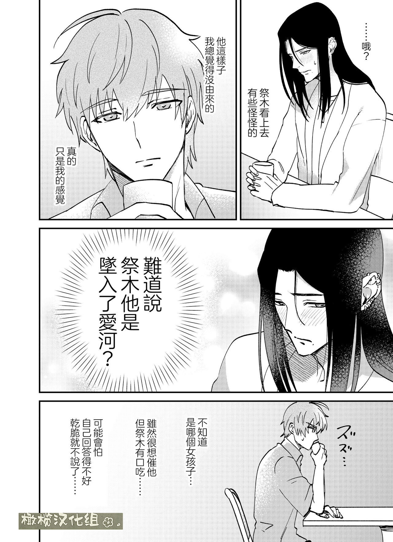 fubin yandere gen semi-kun wa wakara setai｜可怜的病娇言蝉君想让我明白 page 3 full