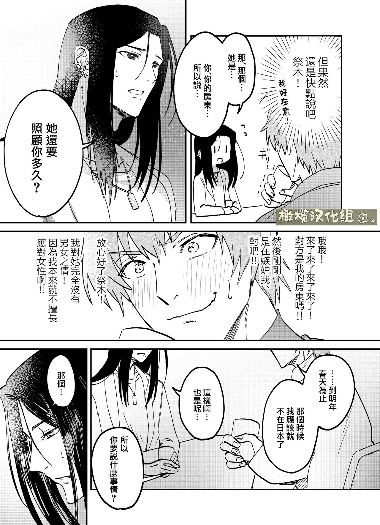 fubin yandere gen semi-kun wa wakara setai｜可怜的病娇言蝉君想让我明白 page 4 full