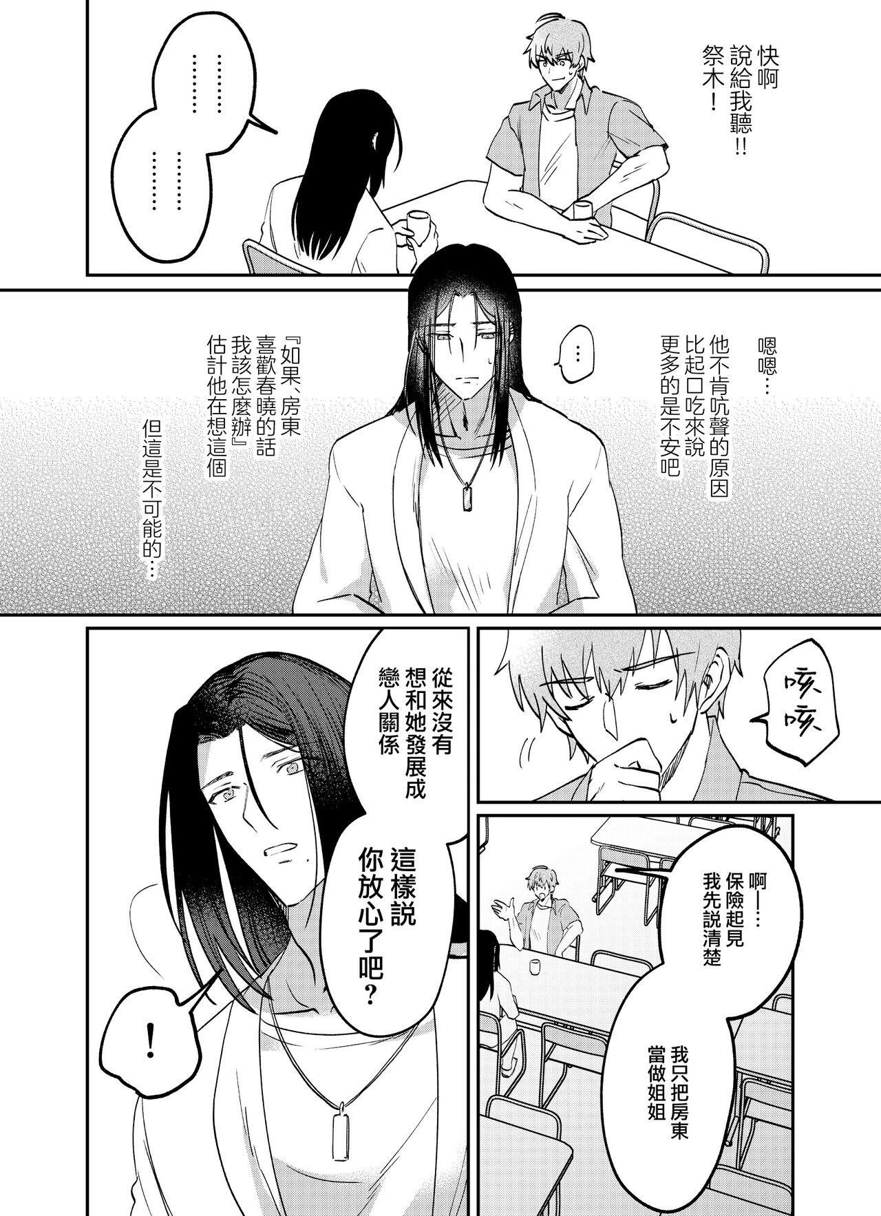 fubin yandere gen semi-kun wa wakara setai｜可怜的病娇言蝉君想让我明白 page 5 full