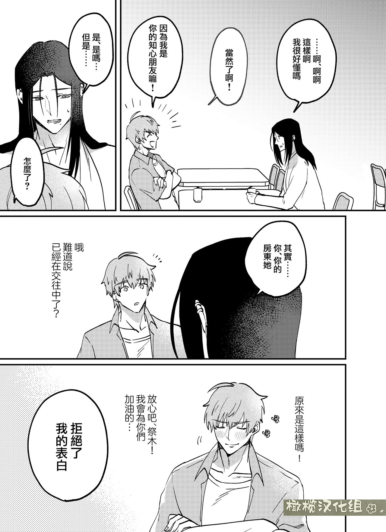 fubin yandere gen semi-kun wa wakara setai｜可怜的病娇言蝉君想让我明白 page 6 full