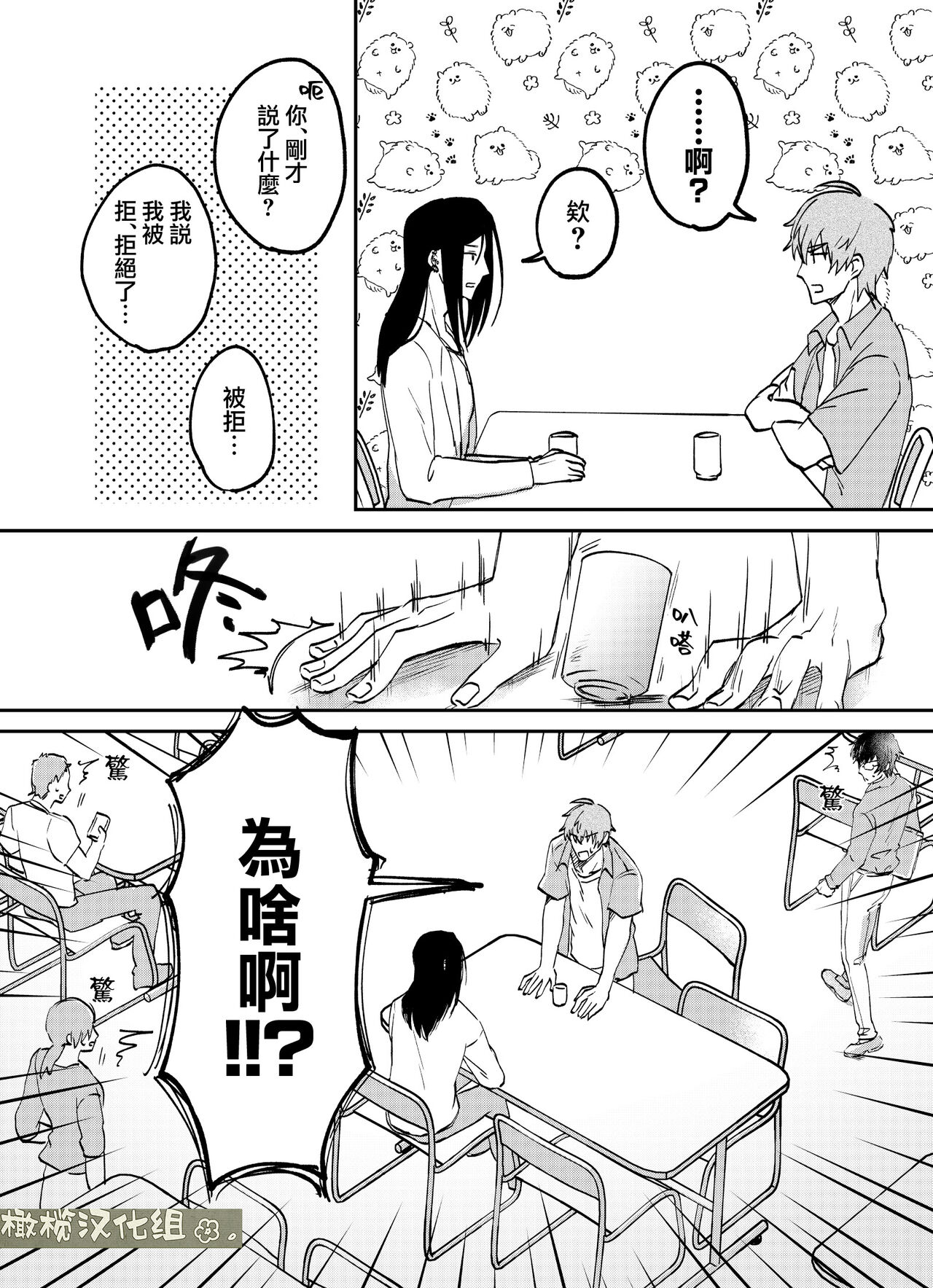 fubin yandere gen semi-kun wa wakara setai｜可怜的病娇言蝉君想让我明白 page 7 full