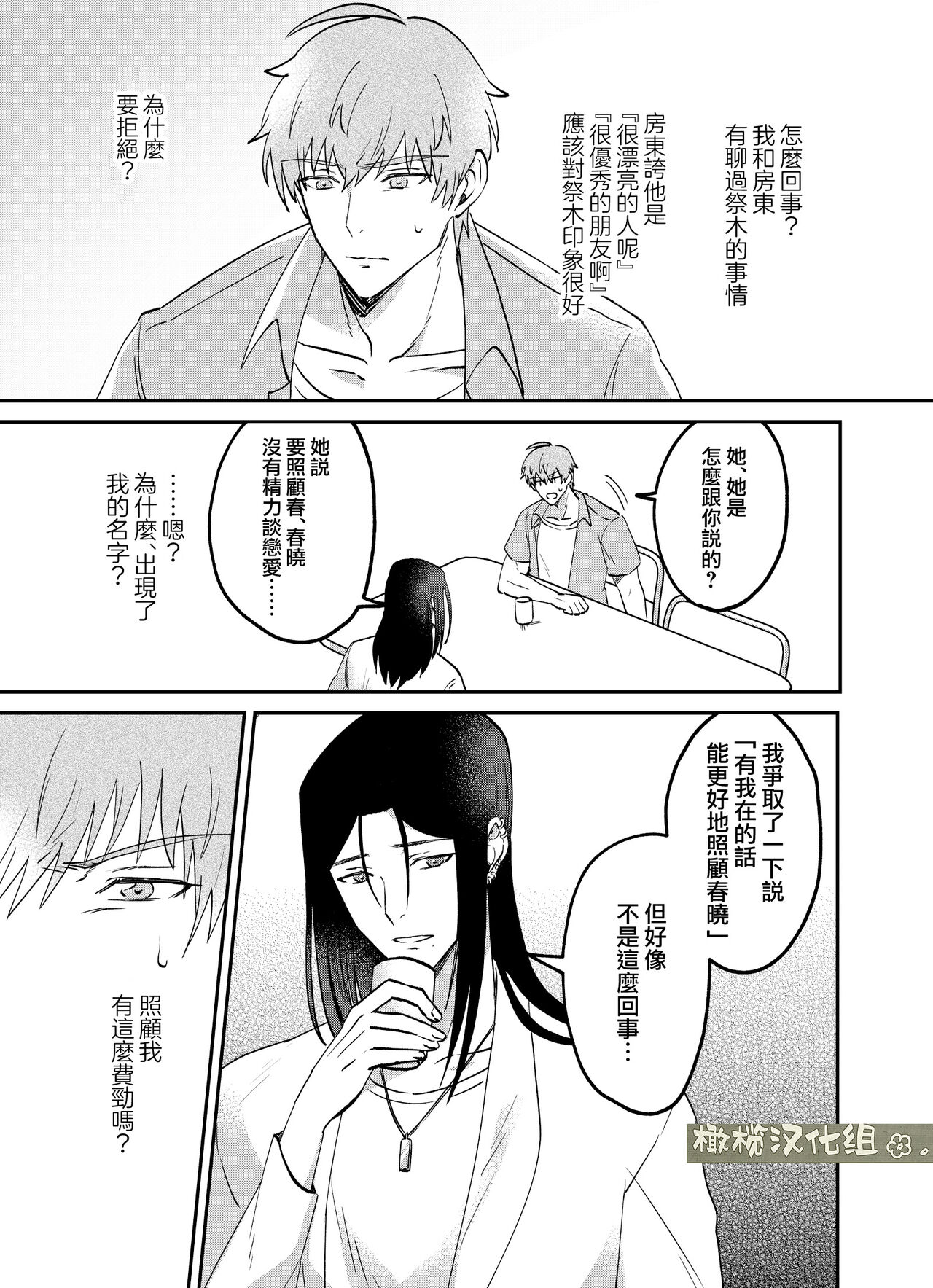 fubin yandere gen semi-kun wa wakara setai｜可怜的病娇言蝉君想让我明白 page 8 full