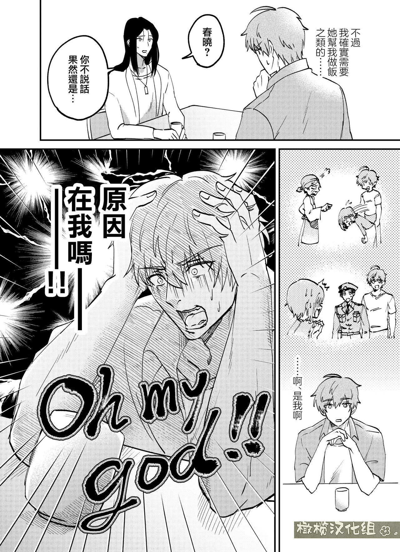 fubin yandere gen semi-kun wa wakara setai｜可怜的病娇言蝉君想让我明白 page 9 full