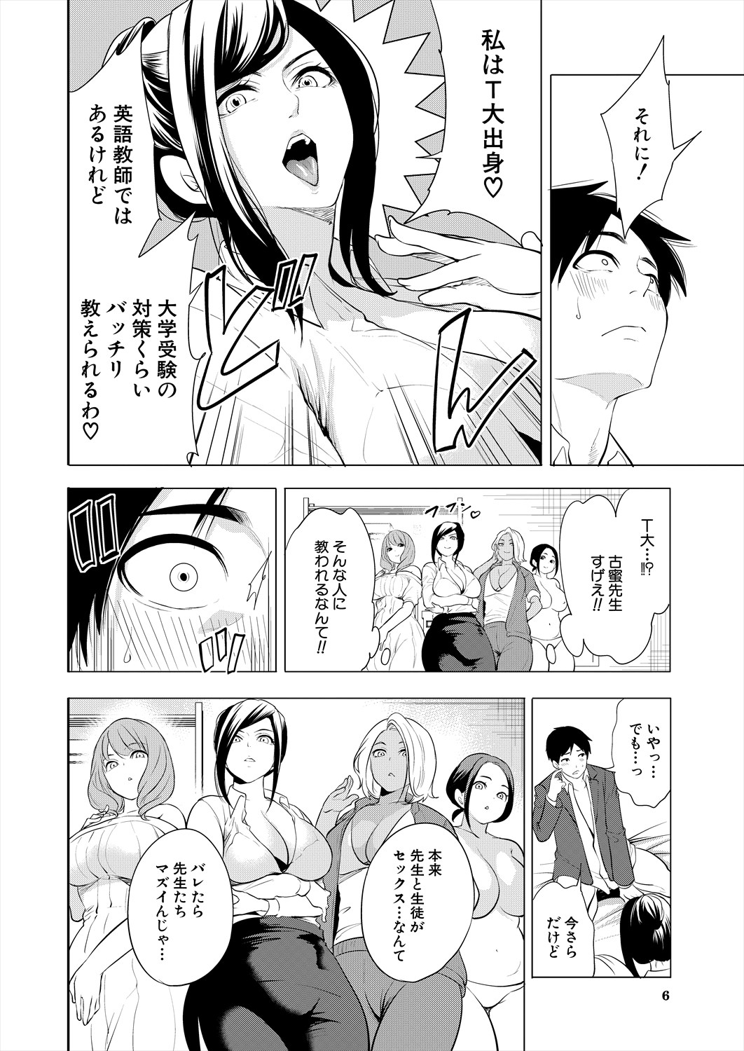 COMIC Mugen Tensei 2024-05 page 6 full