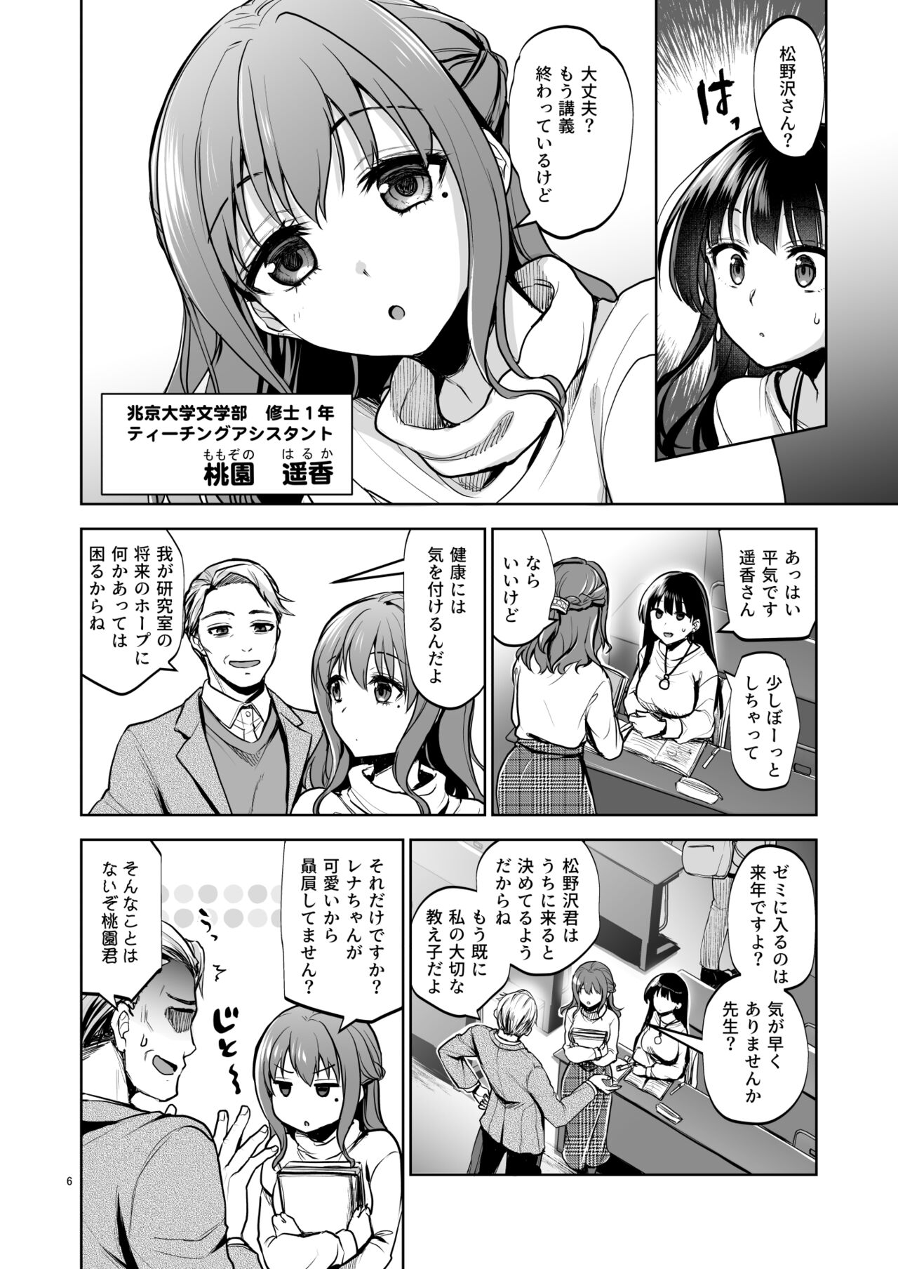 Omoide wa Yogosareru 2 ~Kokoro made Somerarete~ page 5 full