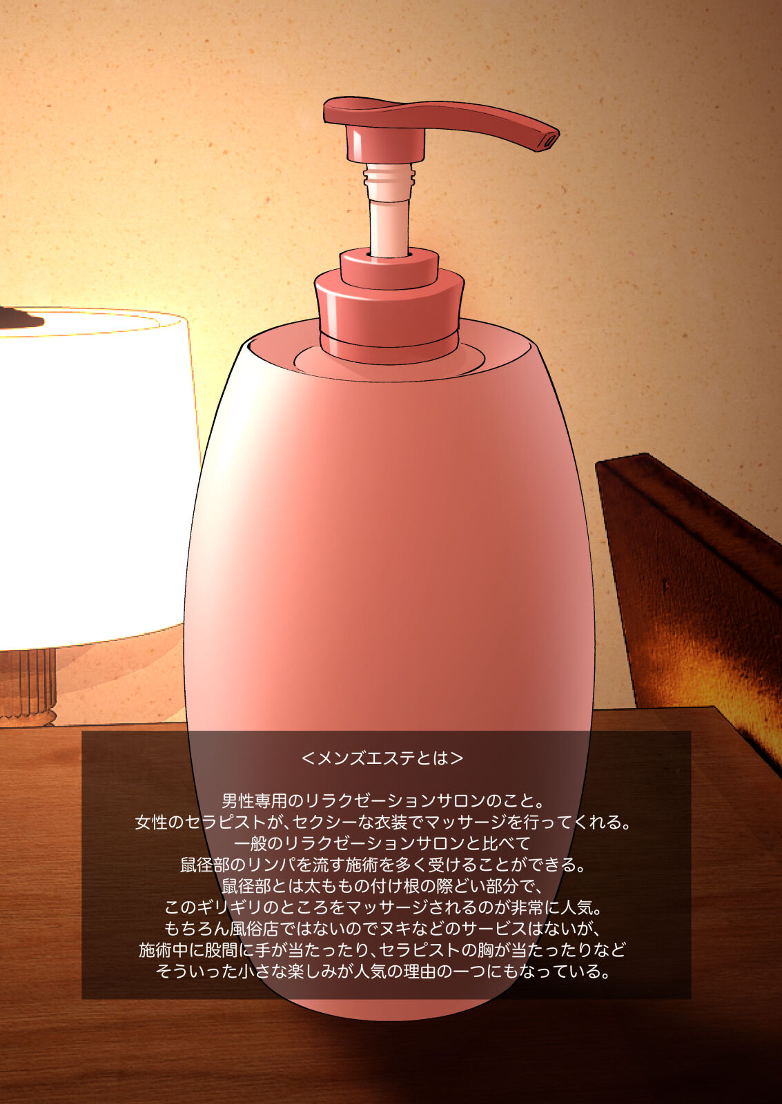 メンズエステでお姉さんに癒されたい page 4 full