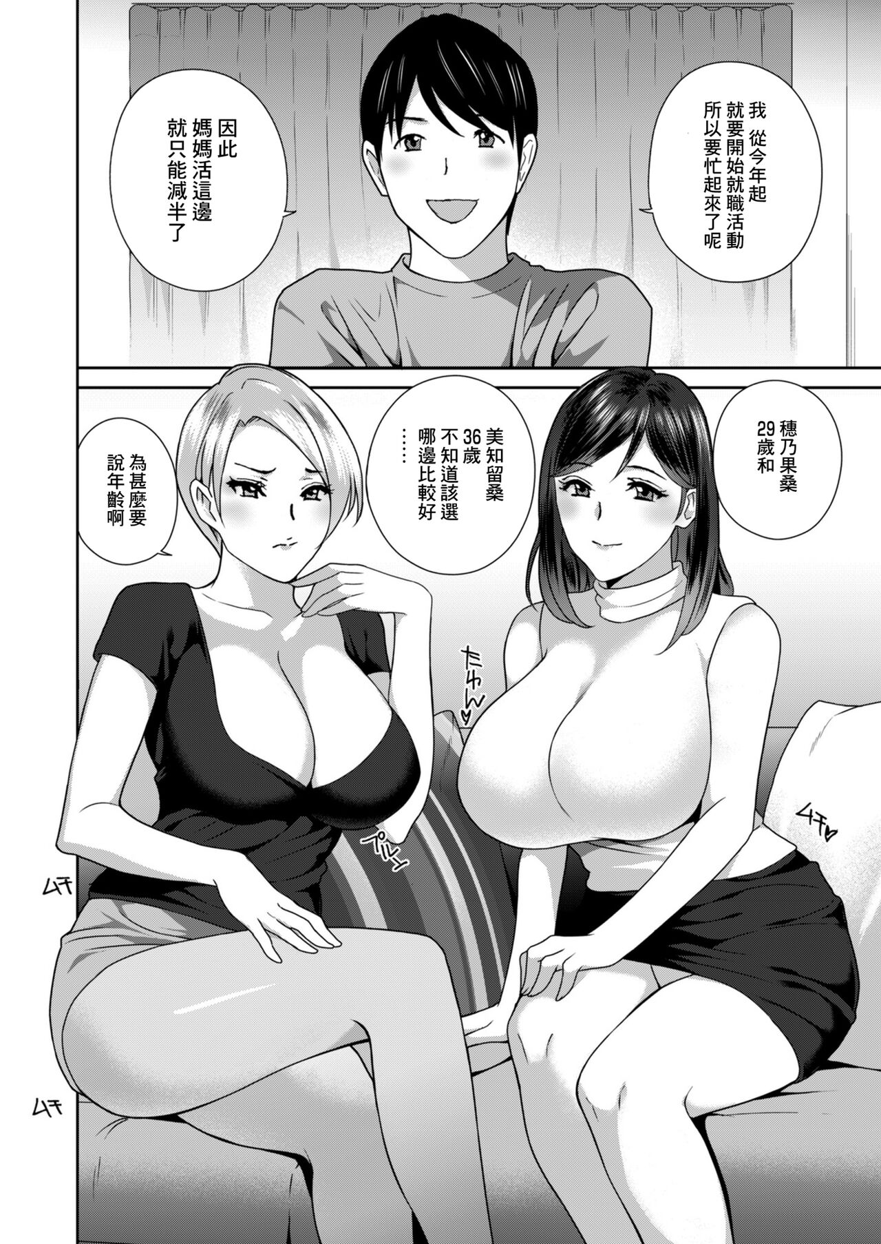 Mama-katsu! Kuri kurabe page 2 full