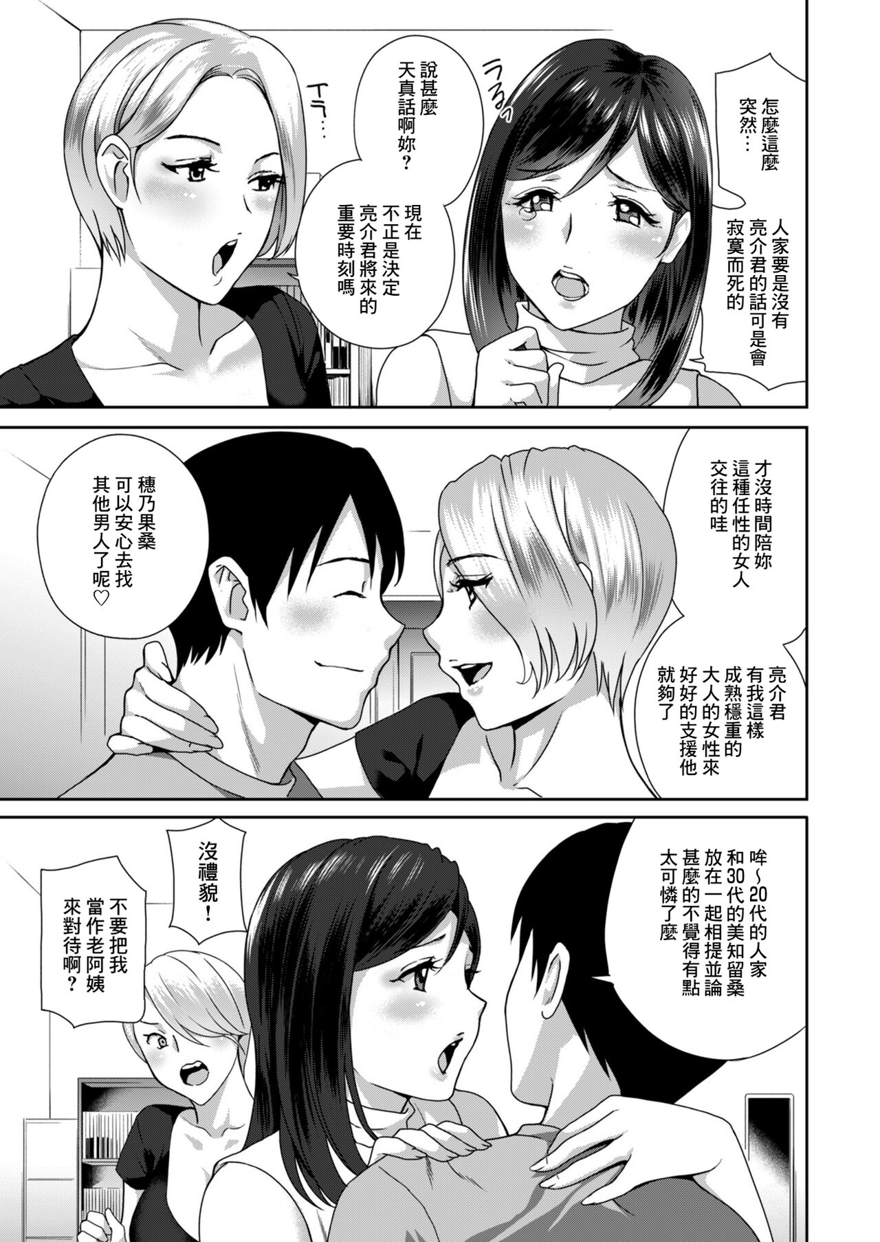 Mama-katsu! Kuri kurabe page 3 full