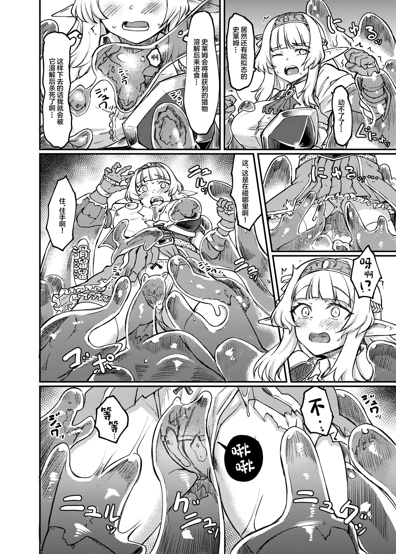 Torokashi Musaboru page 10 full