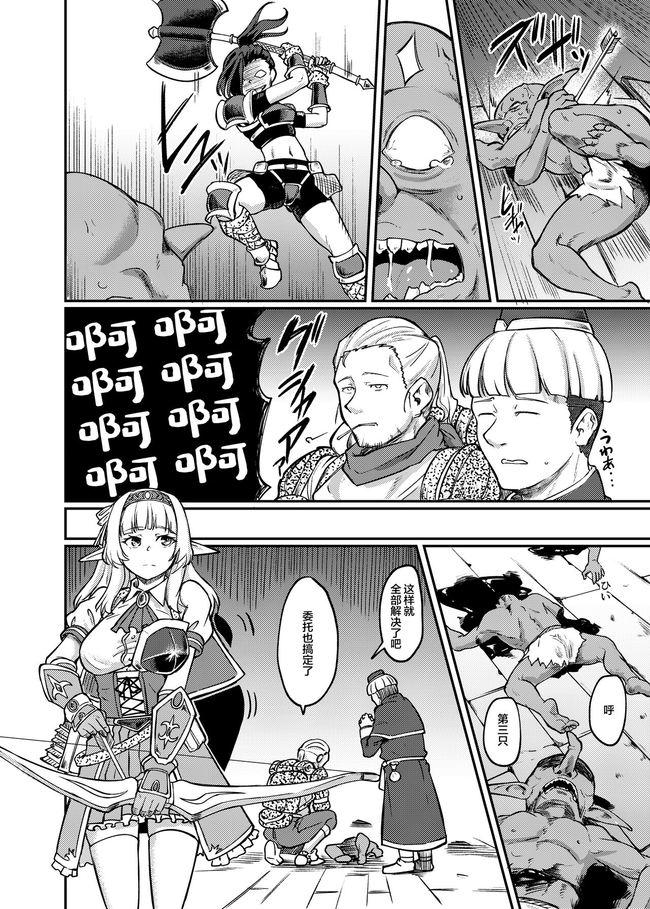 Torokashi Musaboru page 4 full