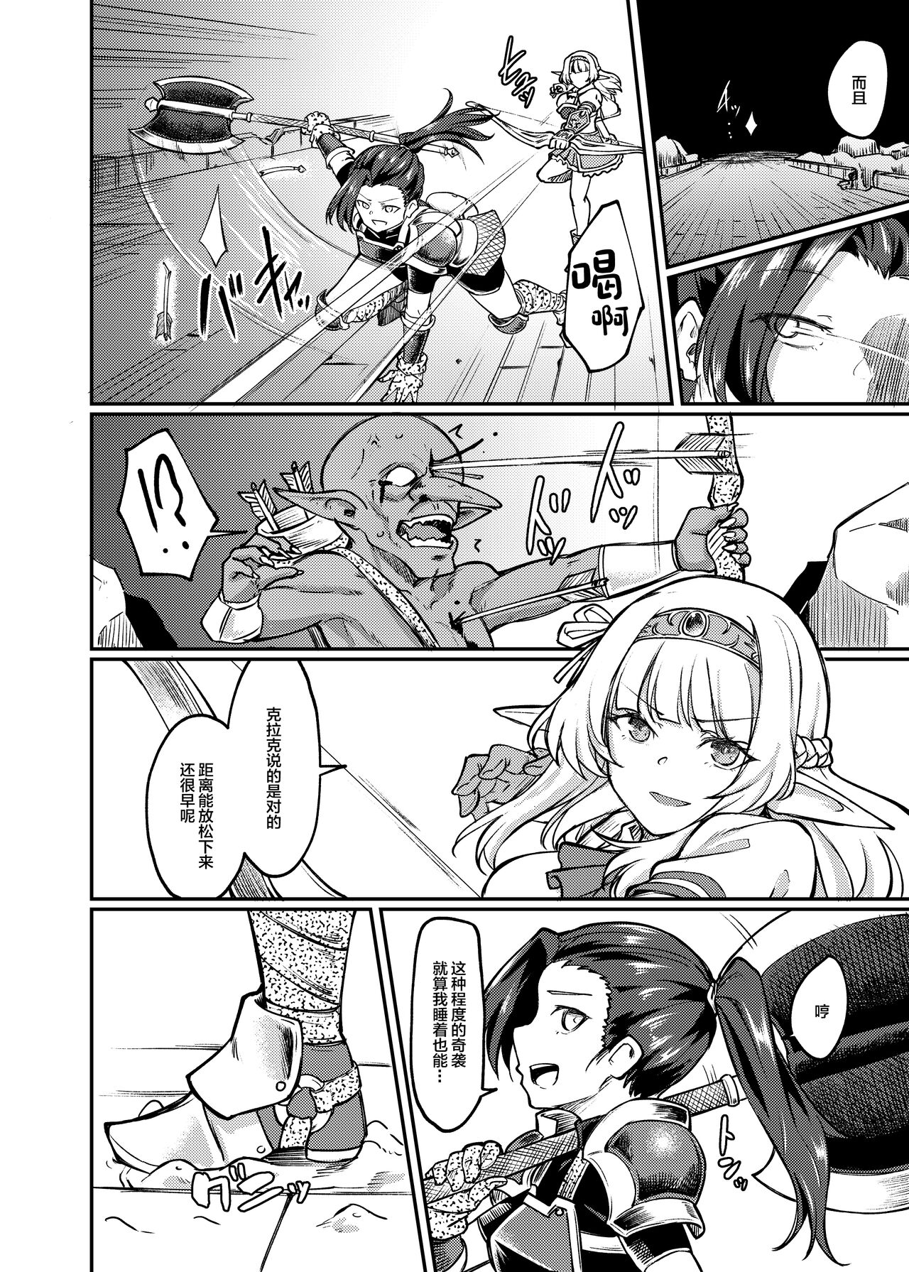 Torokashi Musaboru page 6 full