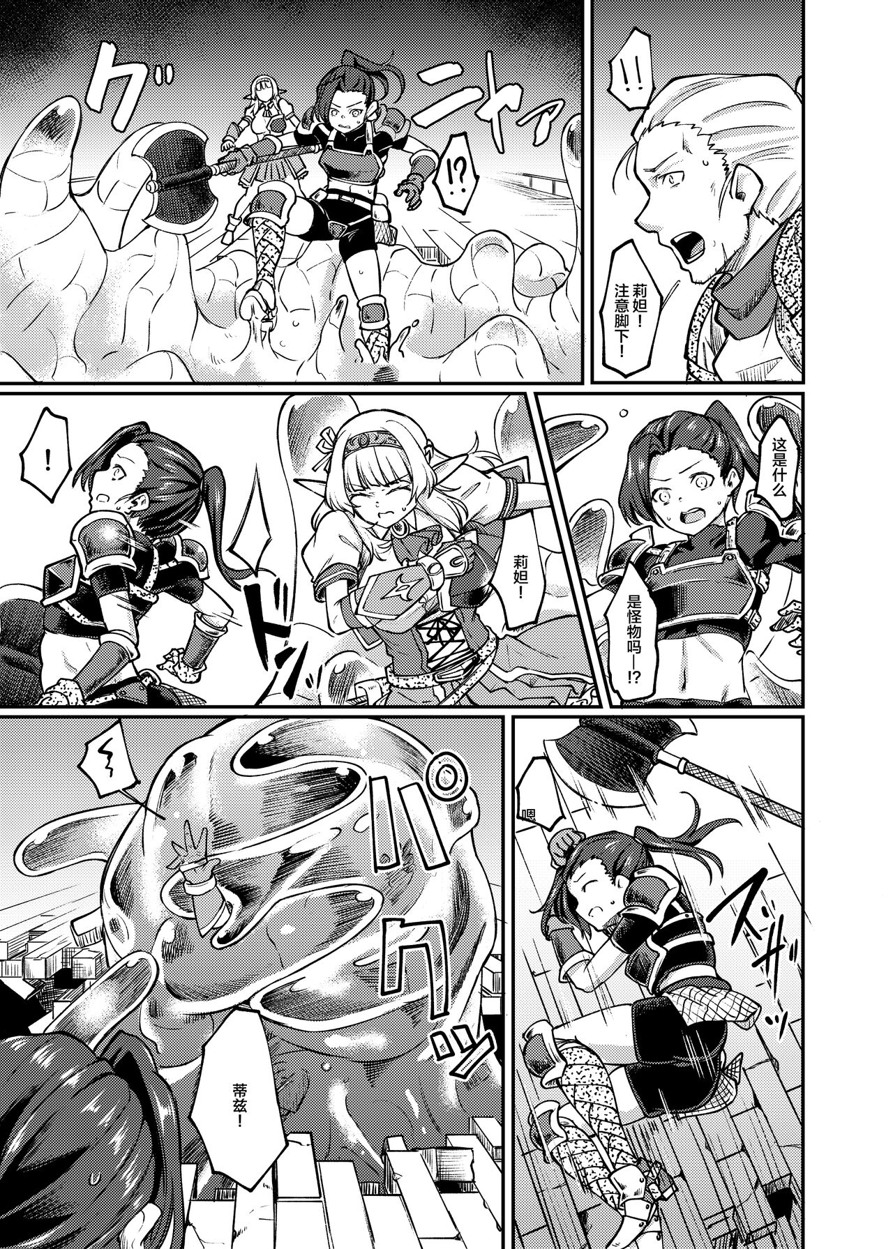 Torokashi Musaboru page 7 full