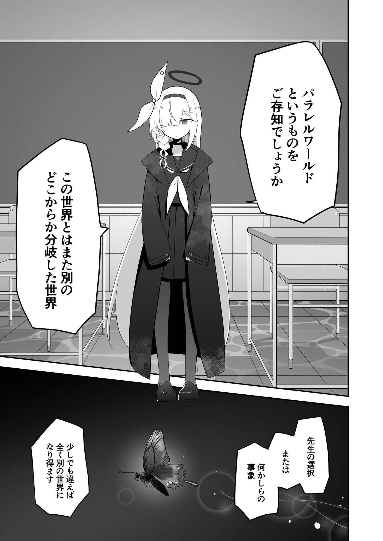 これはとあるキヴォトスのお話です。 page 2 full