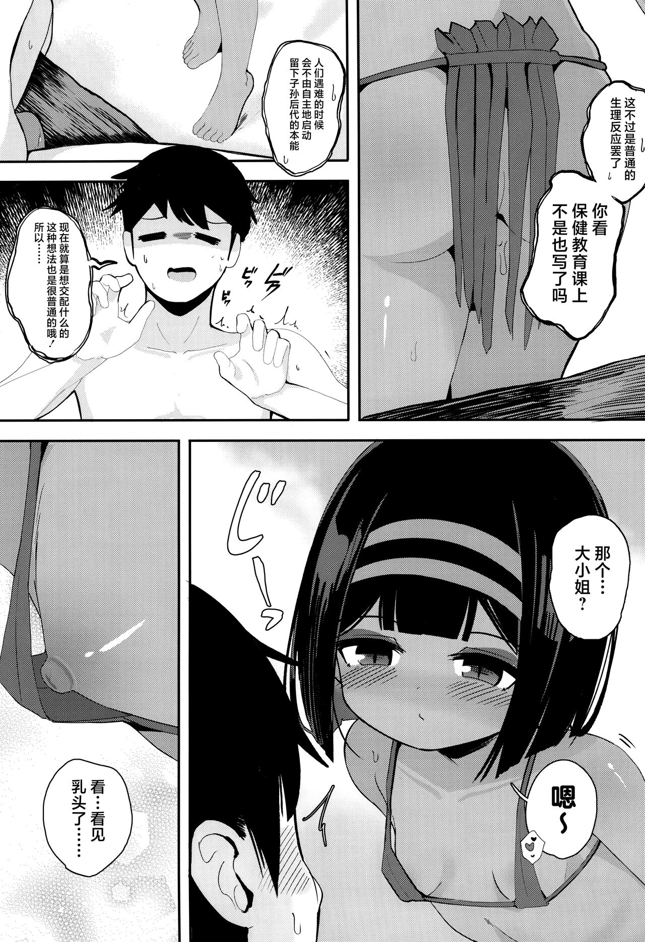 Mujintou de Ojou-sama to Kemono no You ni Koubi - Crazy sex with pregnancy as the premise page 9 full