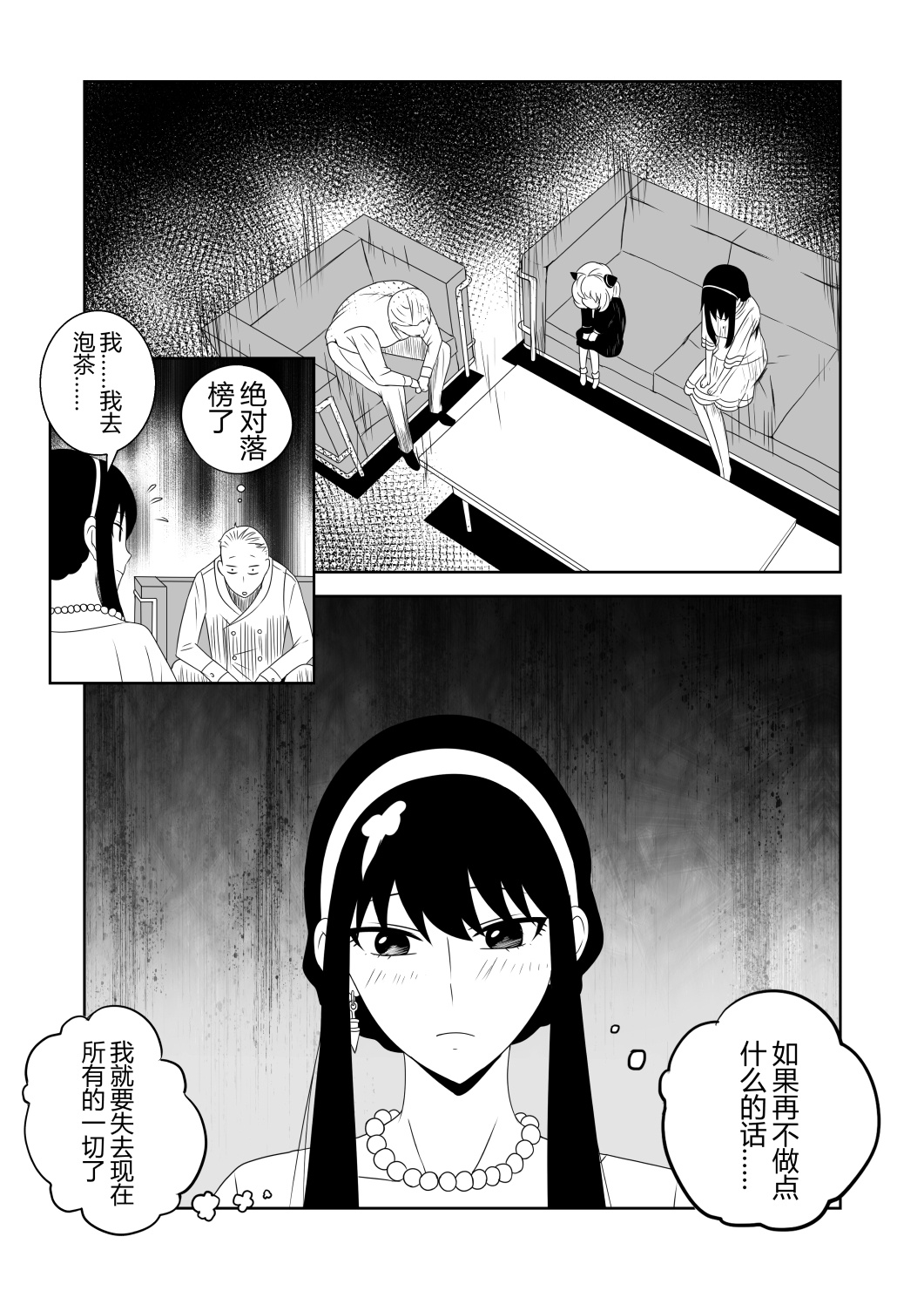 间谍过家家 page 3 full