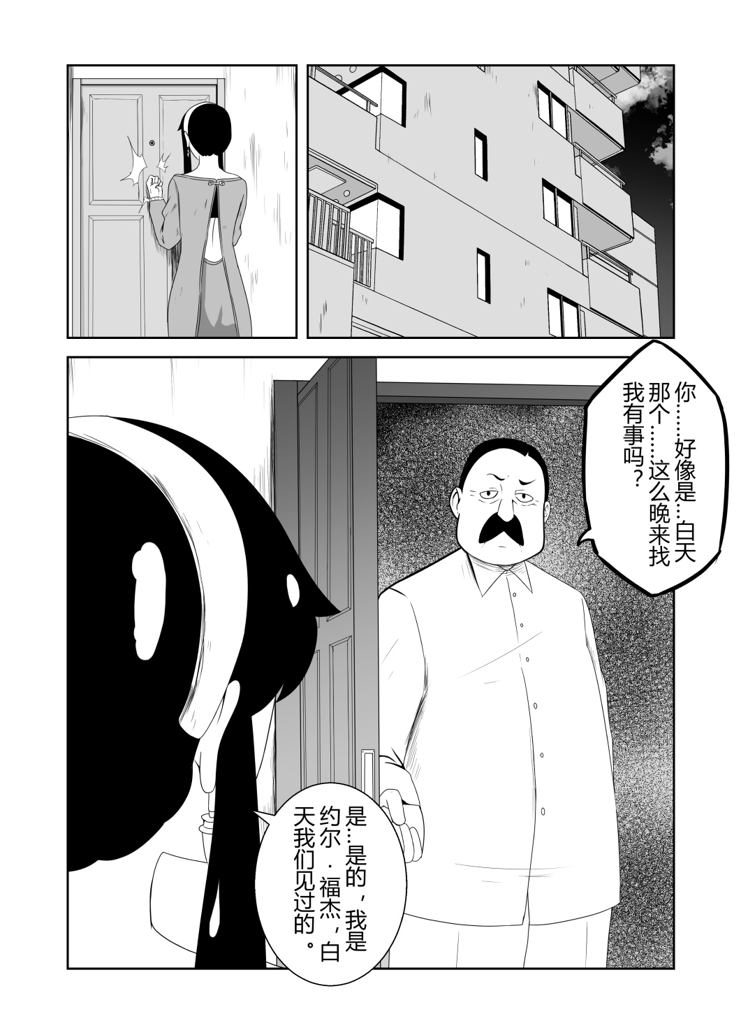 间谍过家家 page 4 full