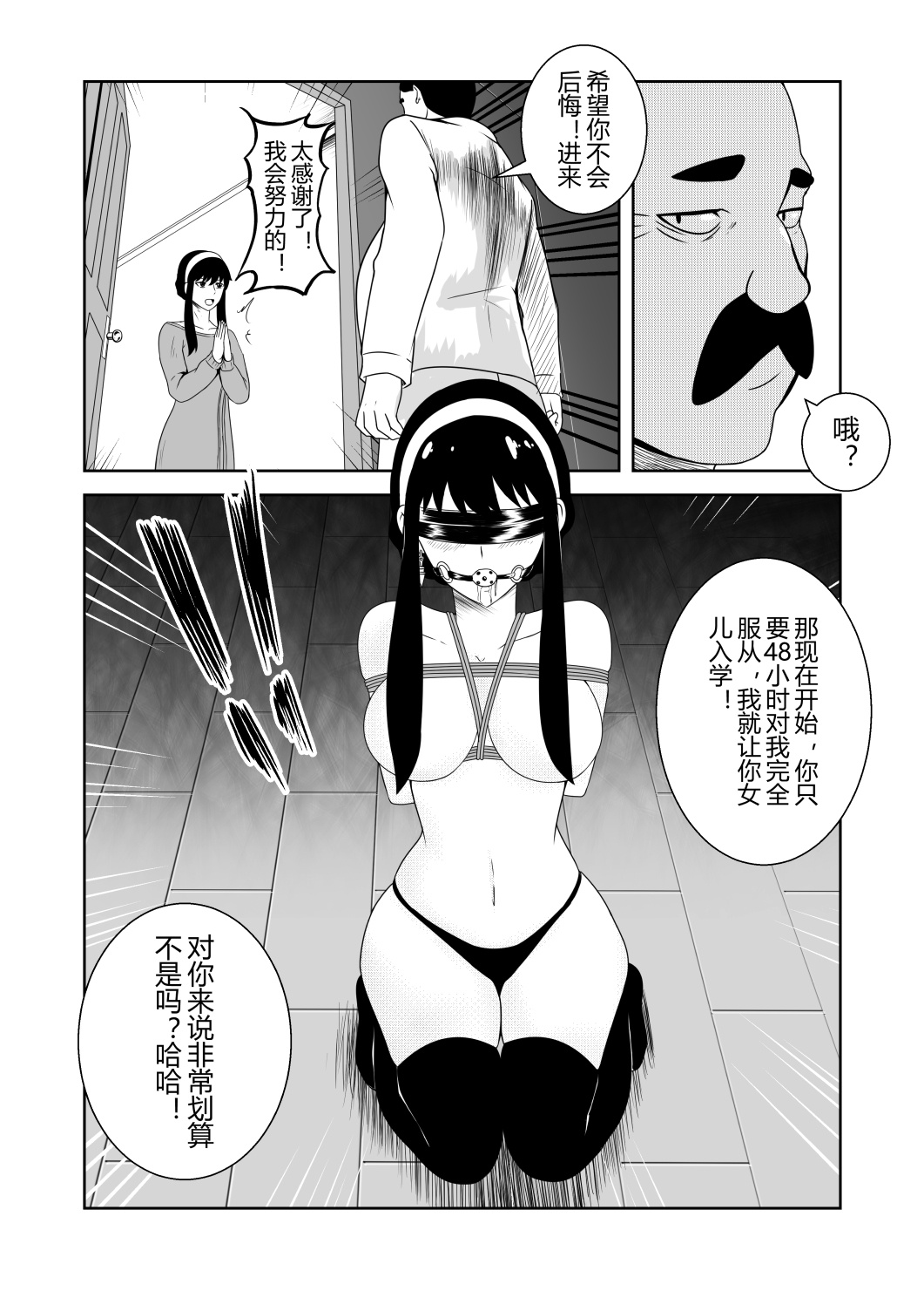 间谍过家家 page 6 full