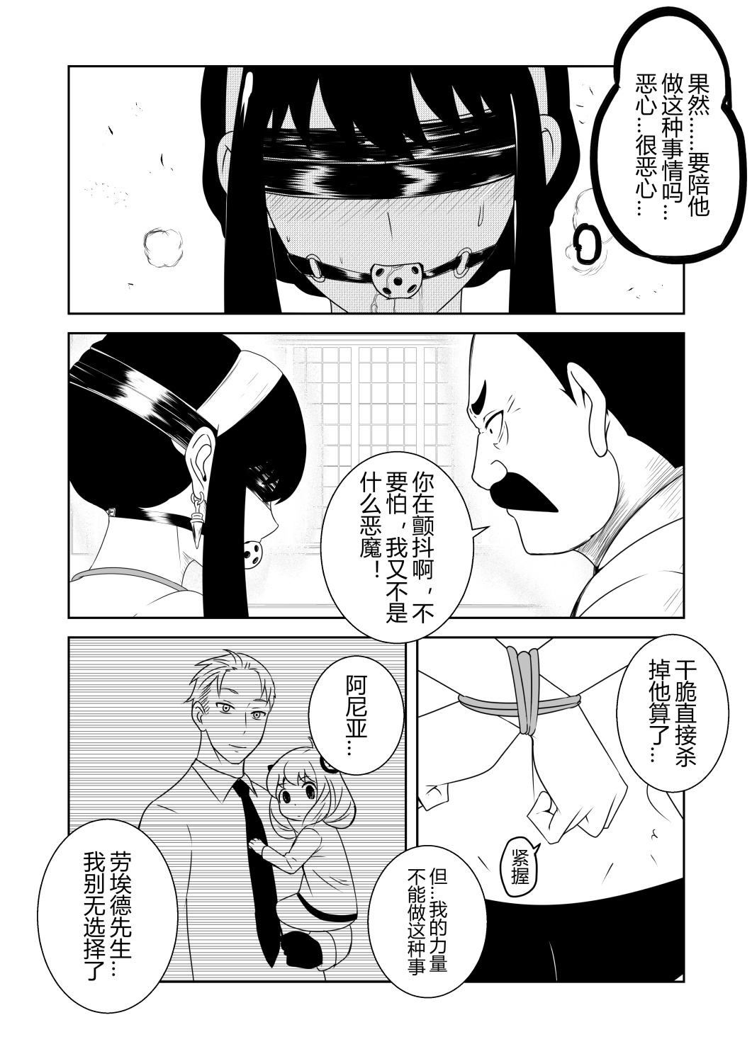 间谍过家家 page 7 full