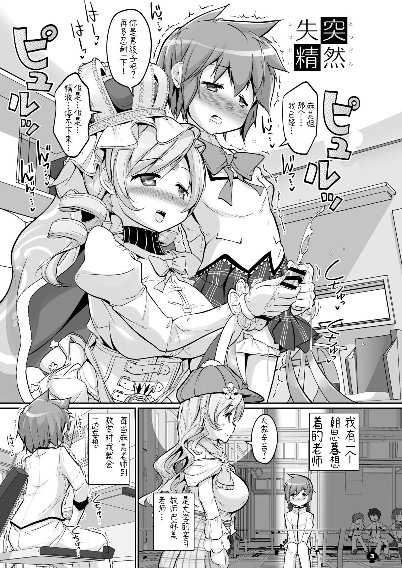 Totsuzen Shitsusei page 4 full