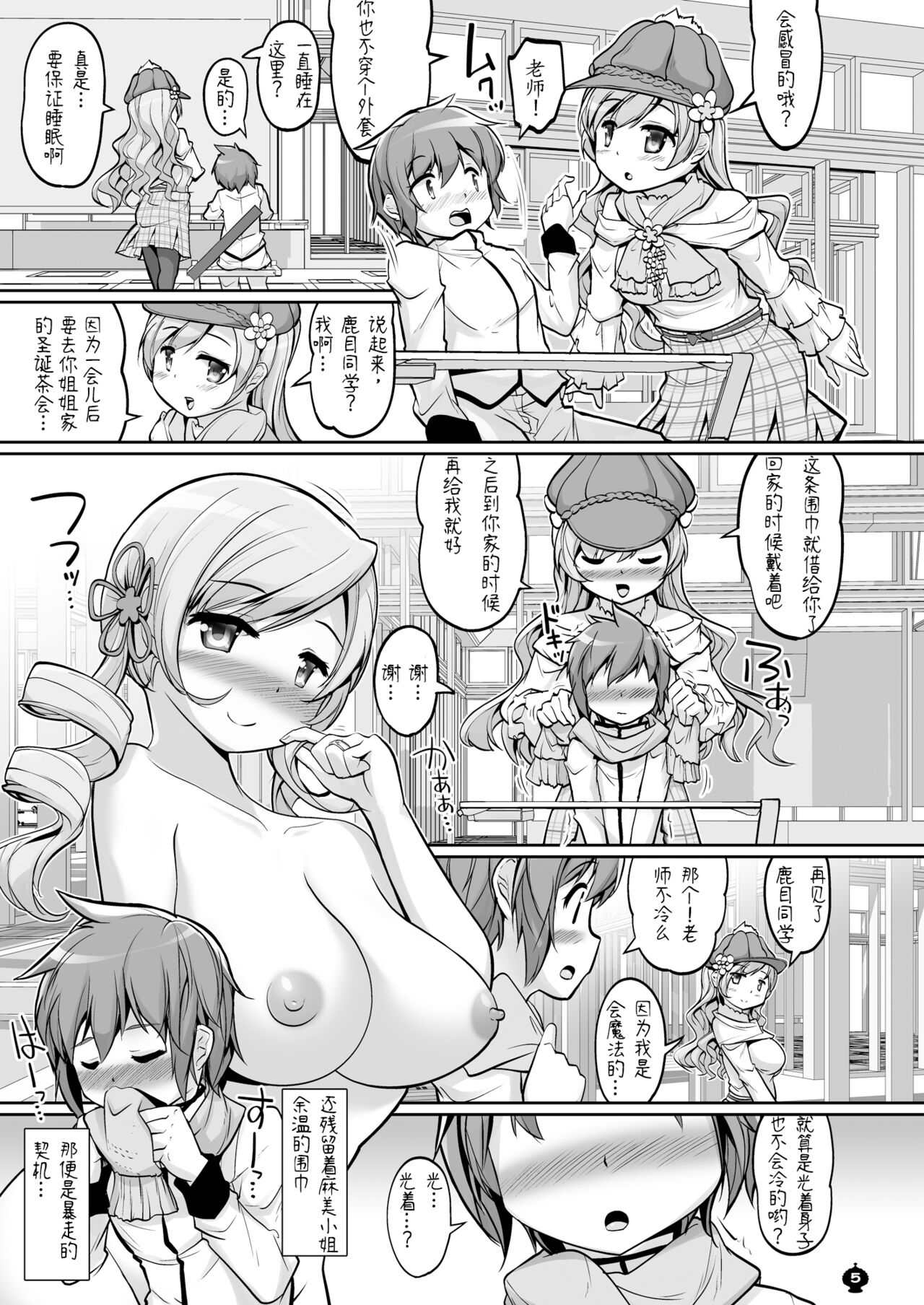 Totsuzen Shitsusei page 6 full