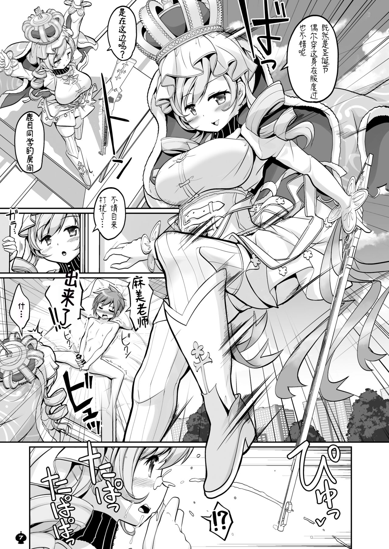 Totsuzen Shitsusei page 8 full
