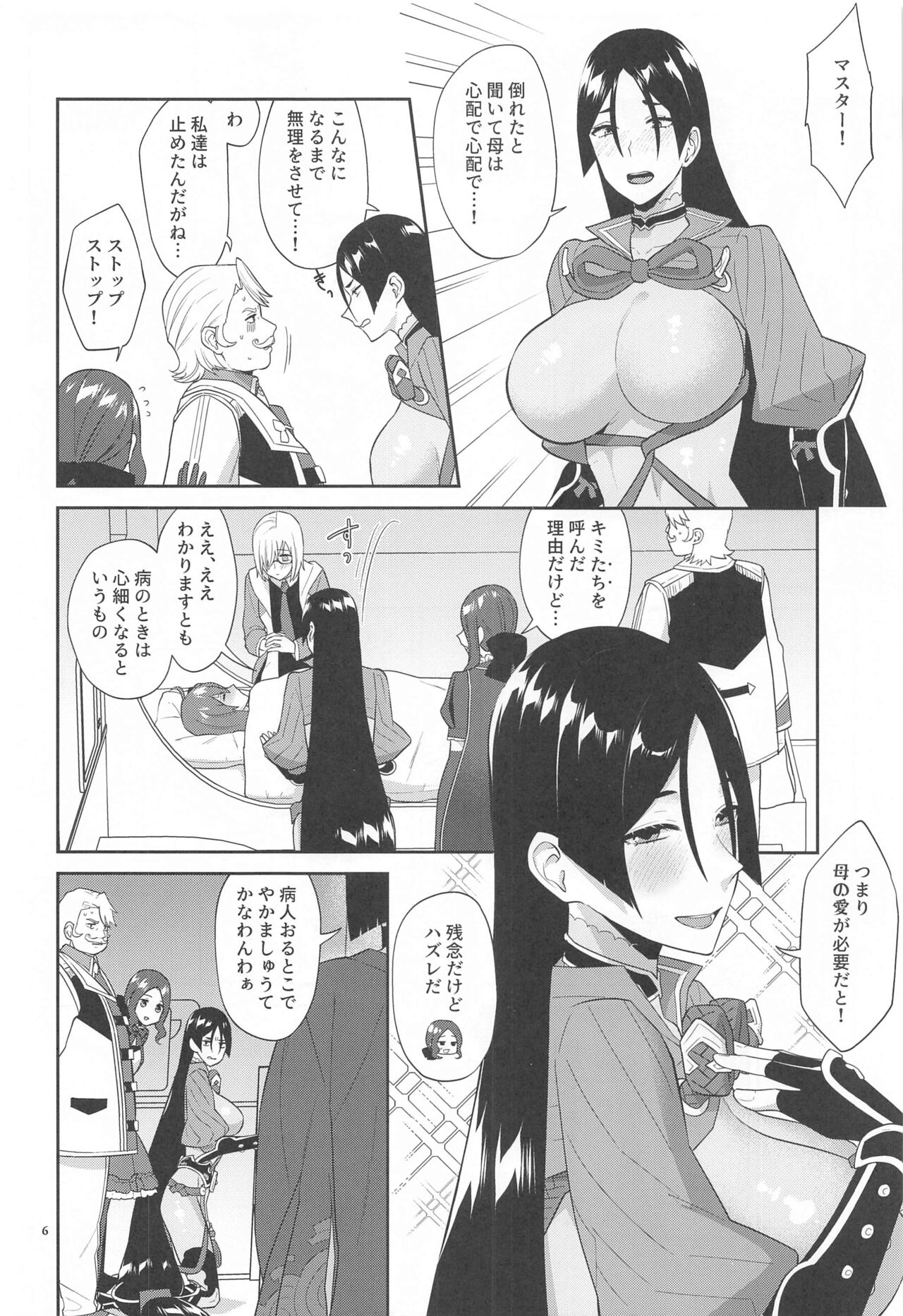 Kinkyuu Ninmu page 5 full