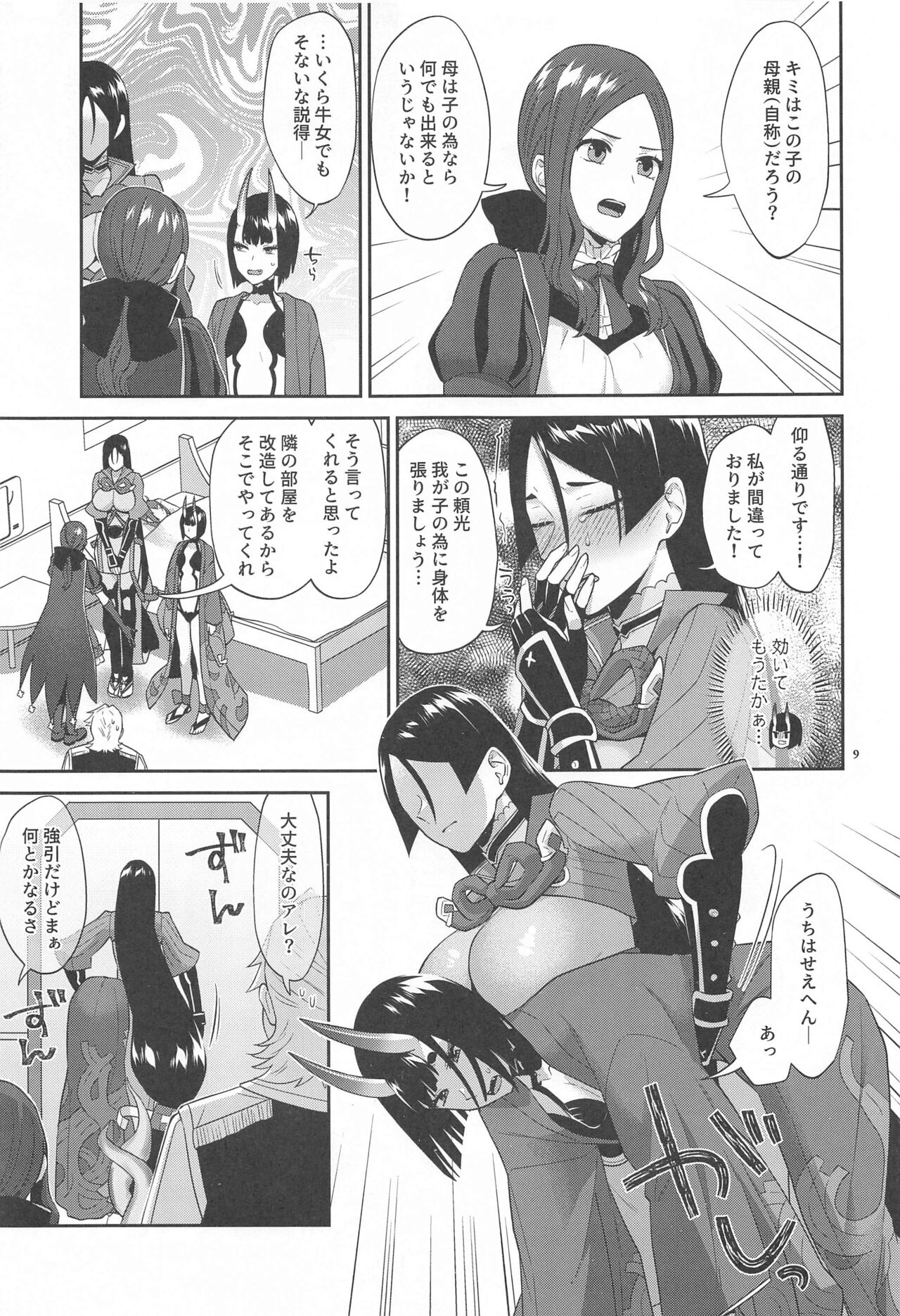 Kinkyuu Ninmu page 8 full