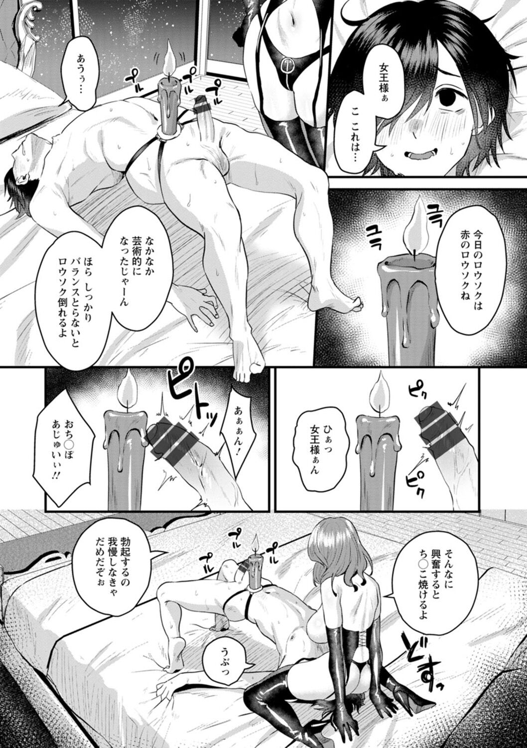 Femme Fatale no Yuuwaku page 6 full