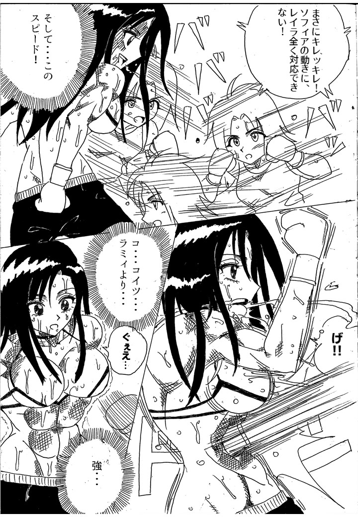 Chousen-sha Kettei-sen Lamy VS Serafina page 5 full