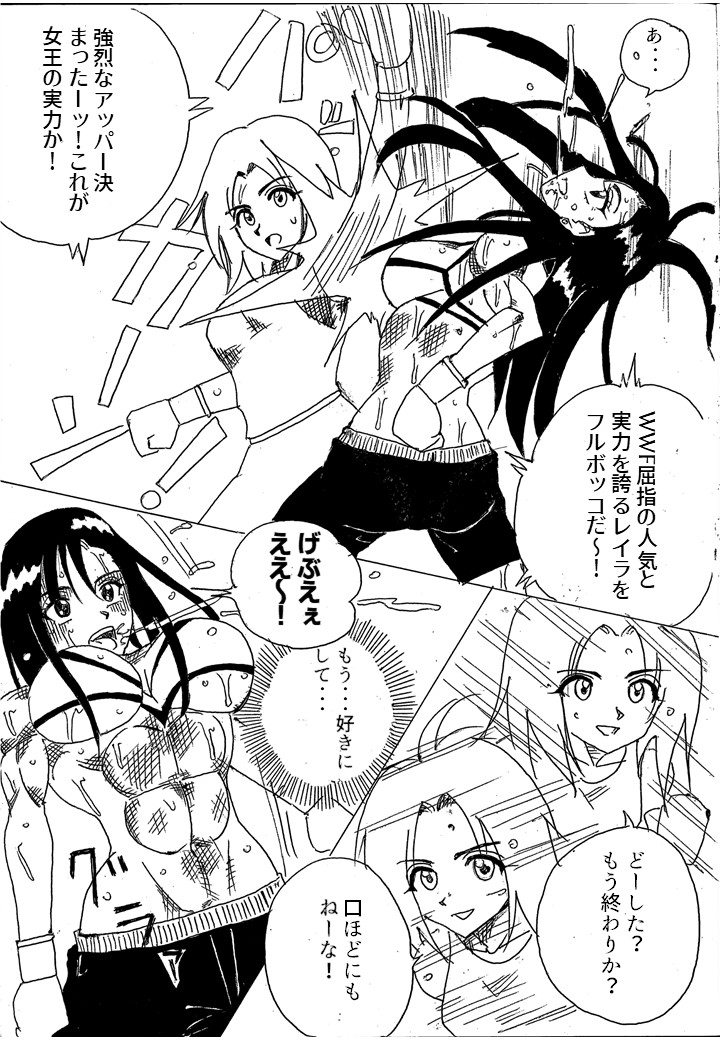 Chousen-sha Kettei-sen Lamy VS Serafina page 6 full