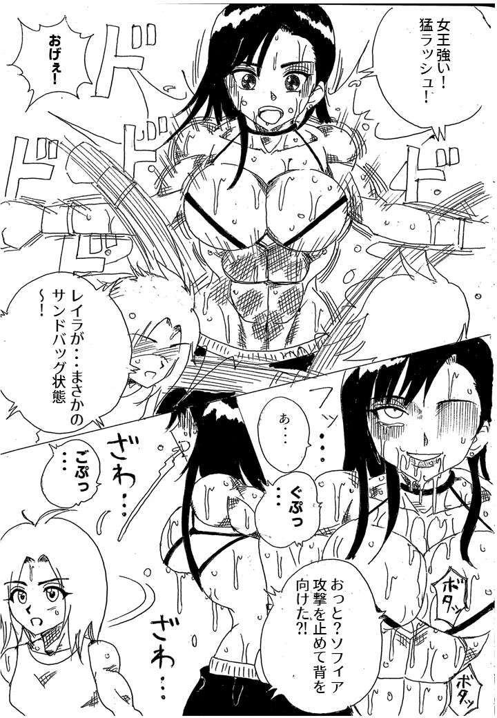 Chousen-sha Kettei-sen Lamy VS Serafina page 7 full