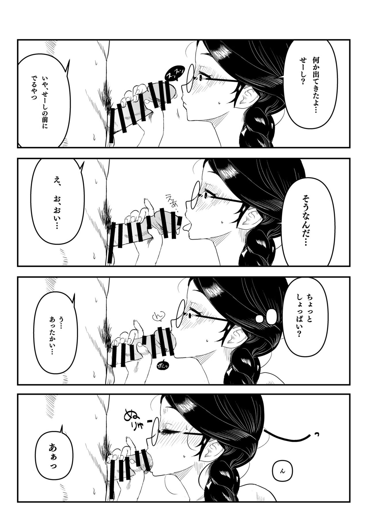 Megane no Iinchou ga Igai to Majime na Wakede mo Nakatta Hanashi page 9 full