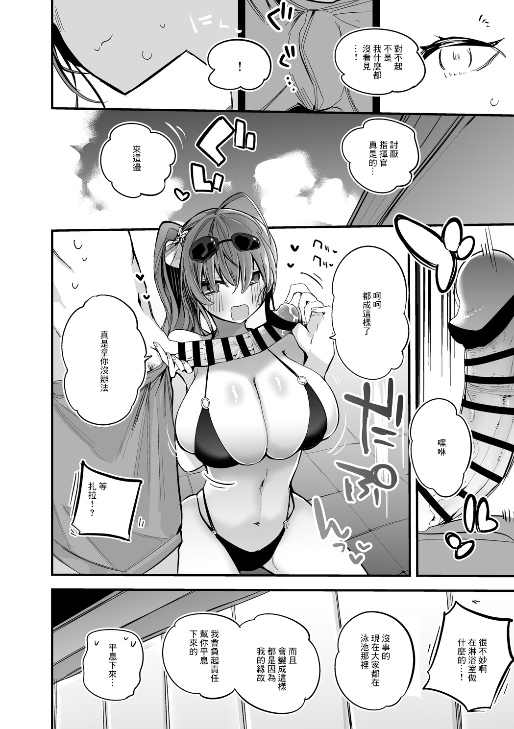 ザラの所為だから編 page 3 full