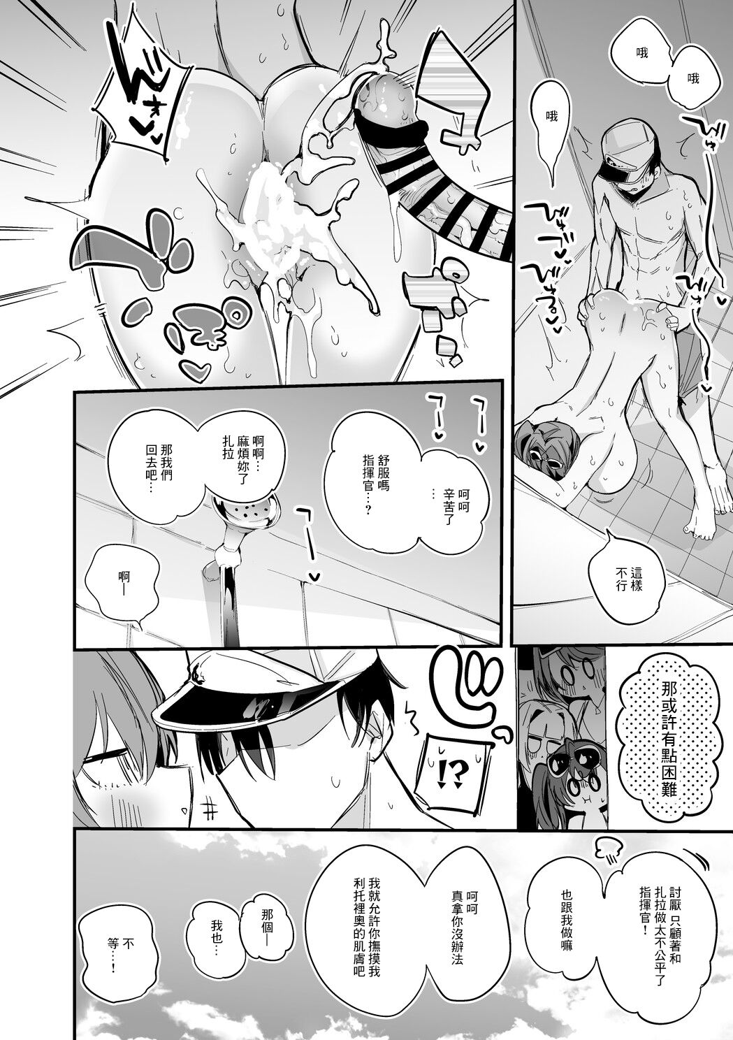 ザラの所為だから編 page 9 full