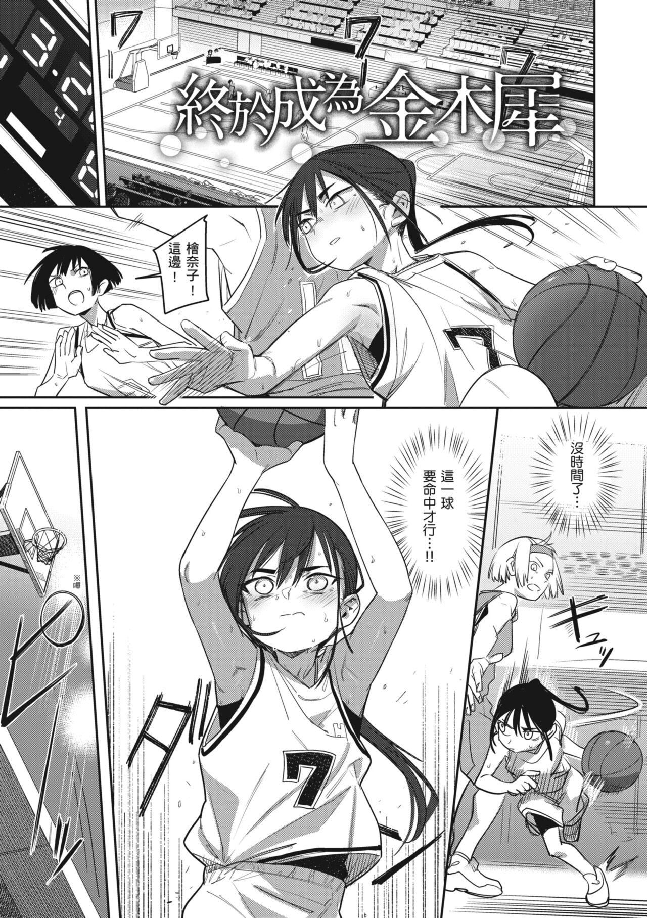 Kimi wa Seishunki - Dream in Adolescence | 思春期少女 page 3 full