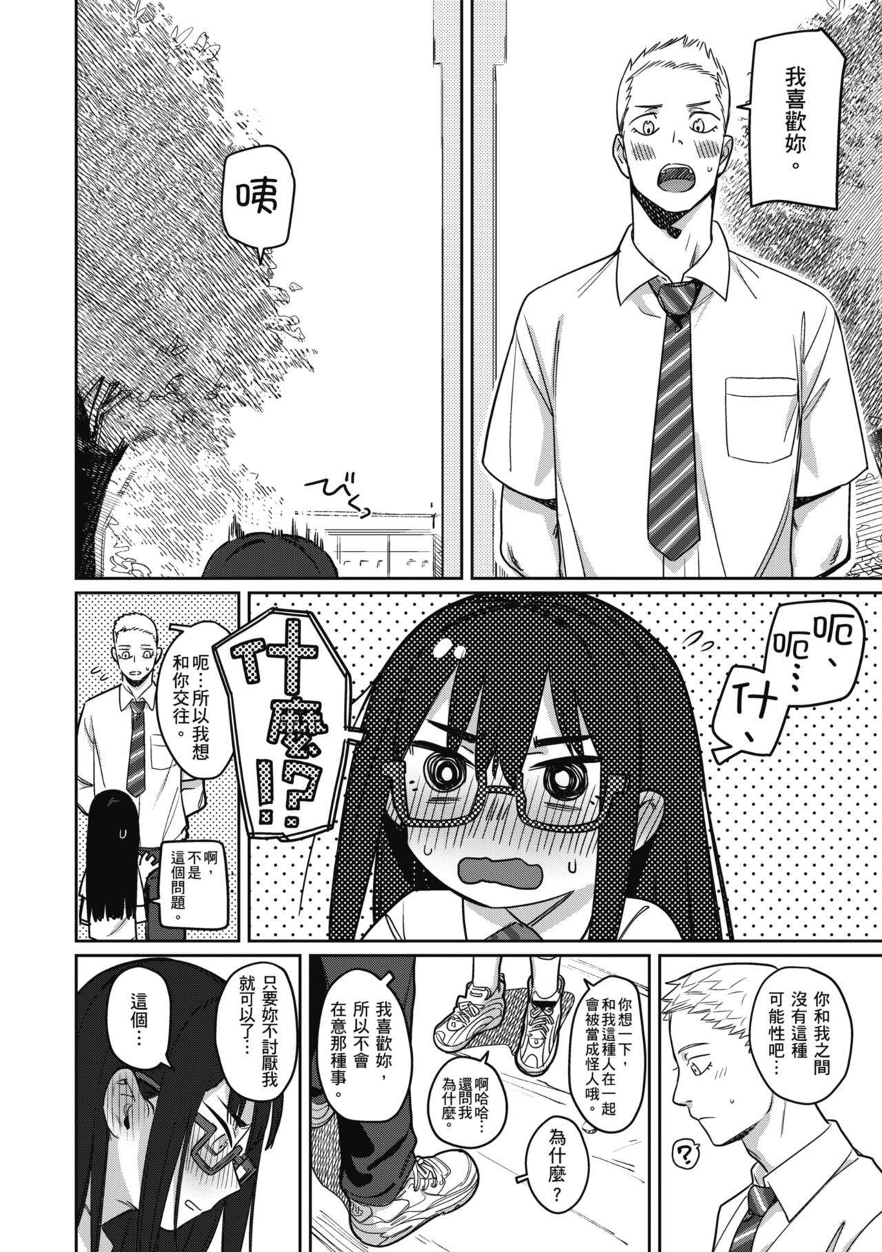 Kimi wa Seishunki - Dream in Adolescence | 思春期少女 page 6 full