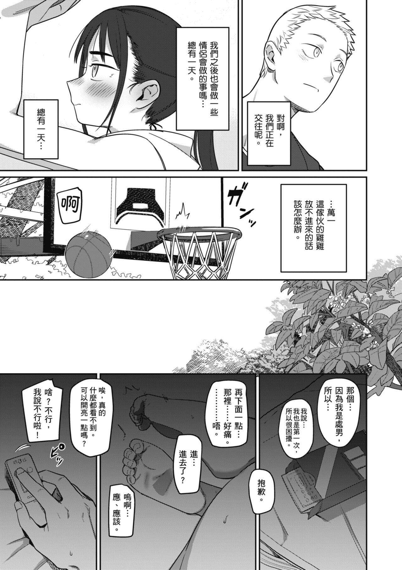 Kimi wa Seishunki - Dream in Adolescence | 思春期少女 page 9 full