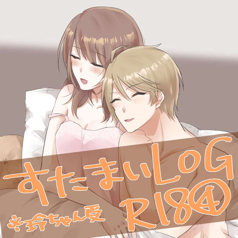 StmyR 18 matome 4 page 1 full